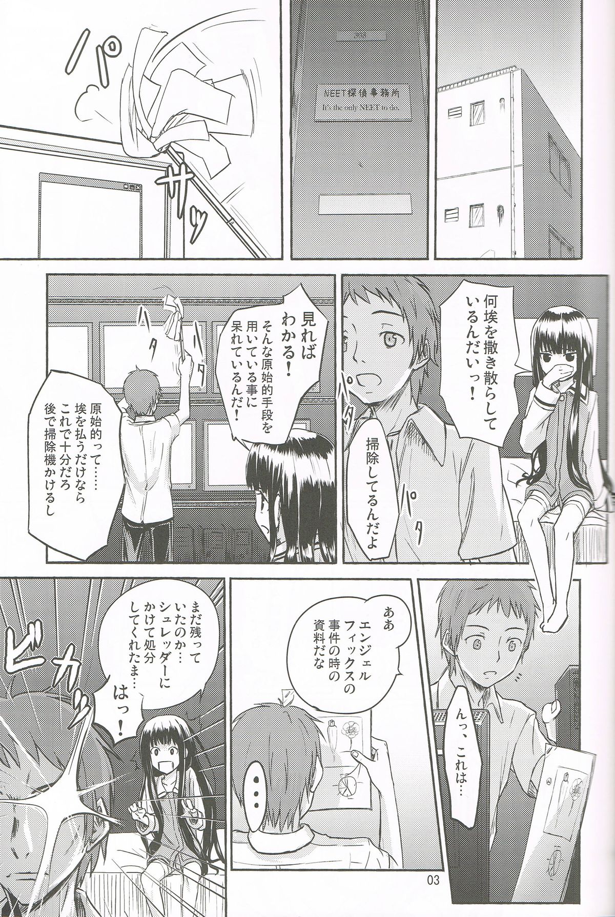 (C80) [crossray (Oomori Makoto)] AF Chuudoku (Heaven's Memo Pad) page 4 full