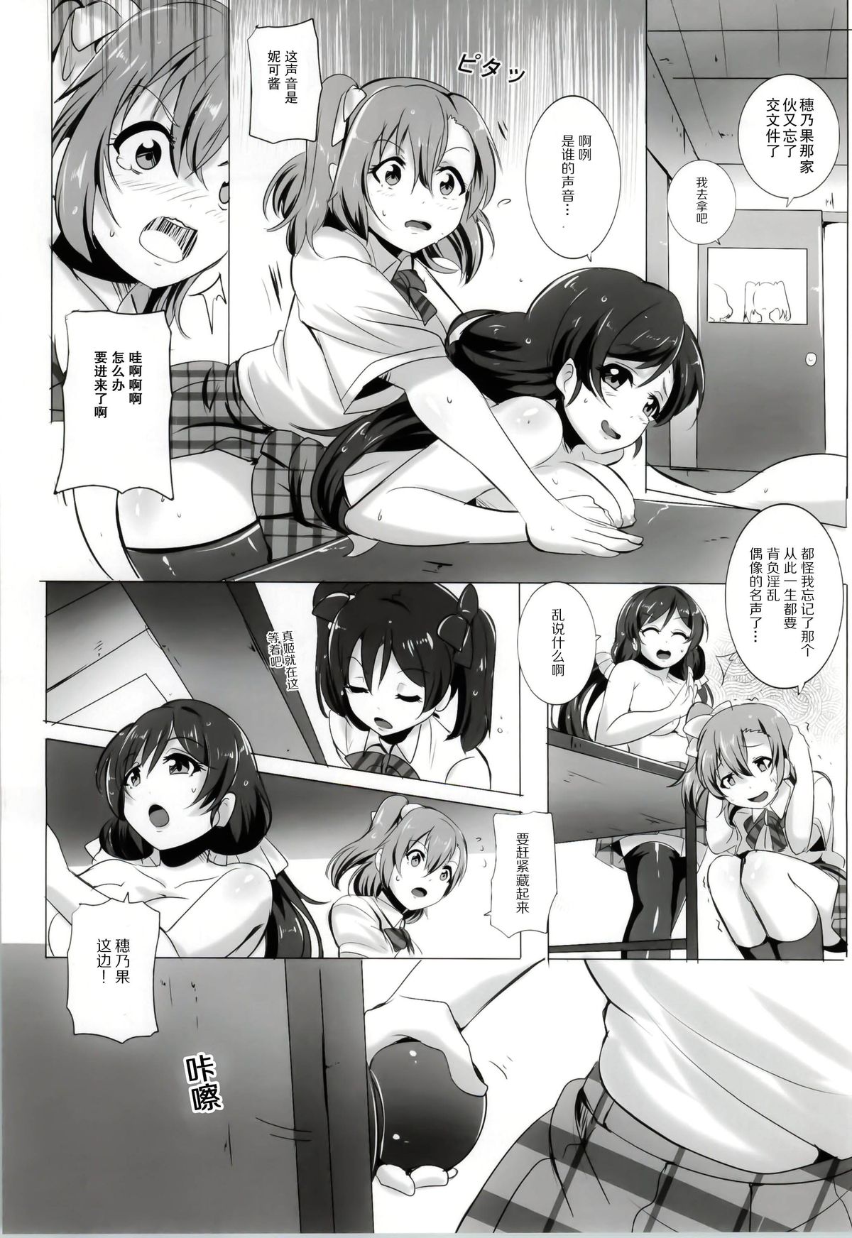 (Bokura no Love Live! 5) [Magukappu (Magukappu)] Honoka to Nozomi no Zubozubo Seikatsu (Love Live!) [Chinese] [脸肿汉化组] page 11 full