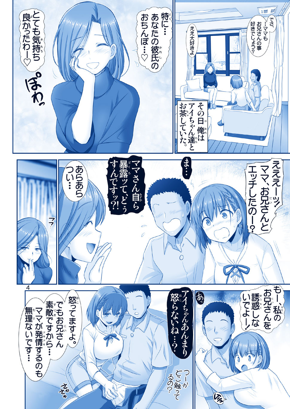 [Raijinkai (Haruki Genia)] Tawawa no Kanshoku 4 (Getsuyoubi no Tawawa) [Digital] page 4 full