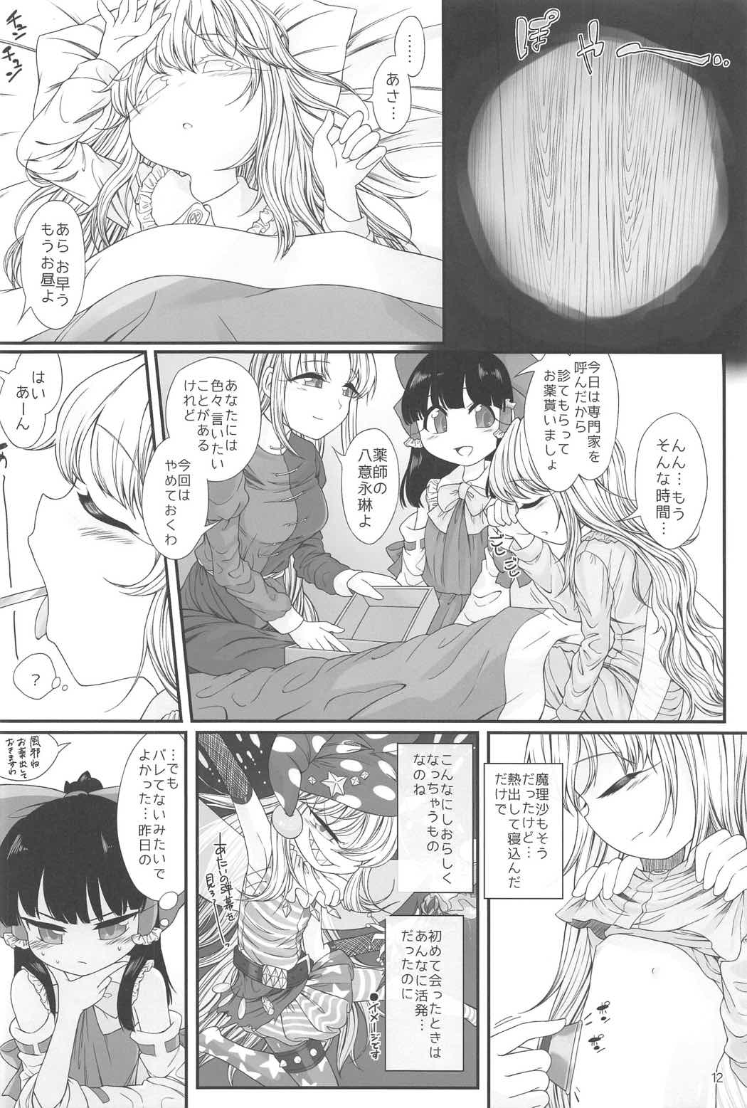 (C91) [Float Shippu (Usou)] Onenne Ecchi (Touhou Project) page 11 full