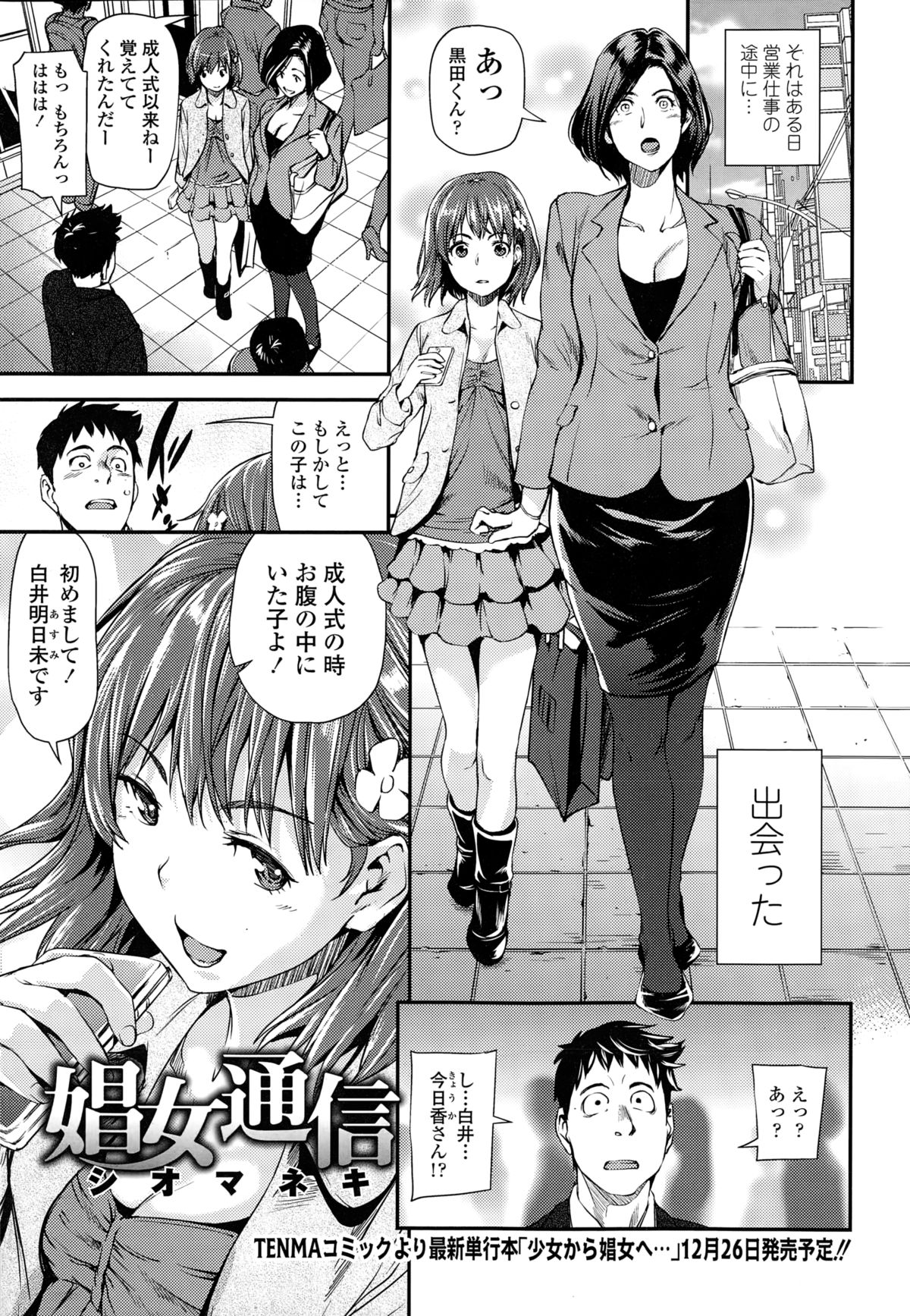 COMIC Tenma 2014-12 page 13 full