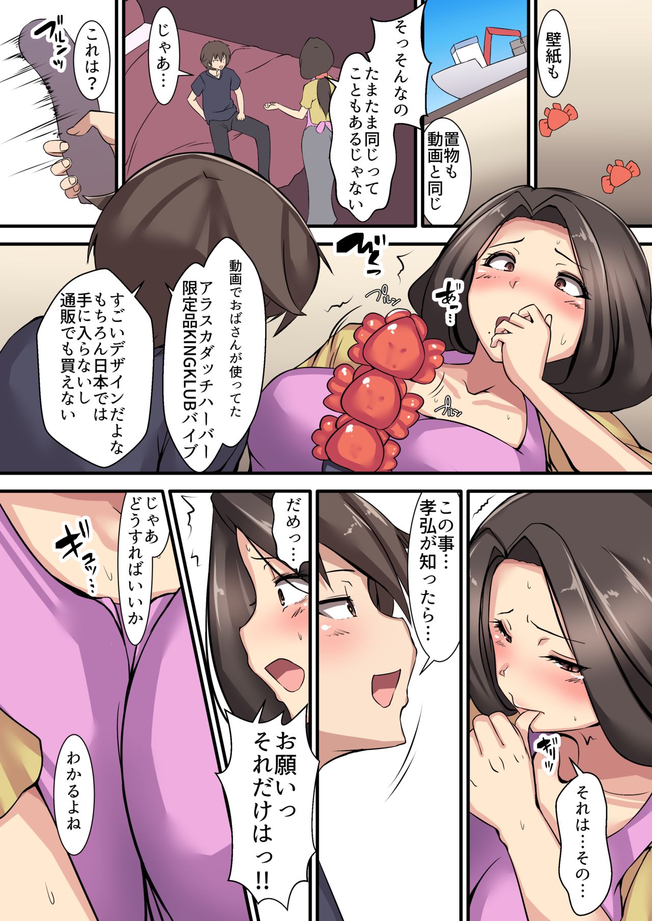 [Yottanchi (Yottan)] Tomodachi no Haha ~Tarabagani Ryoushi no Tsuma~ page 7 full