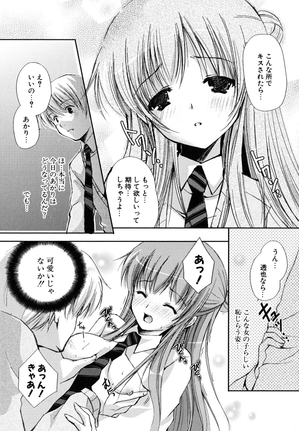 [Katase Nano] Hatsukoi Lesson page 68 full