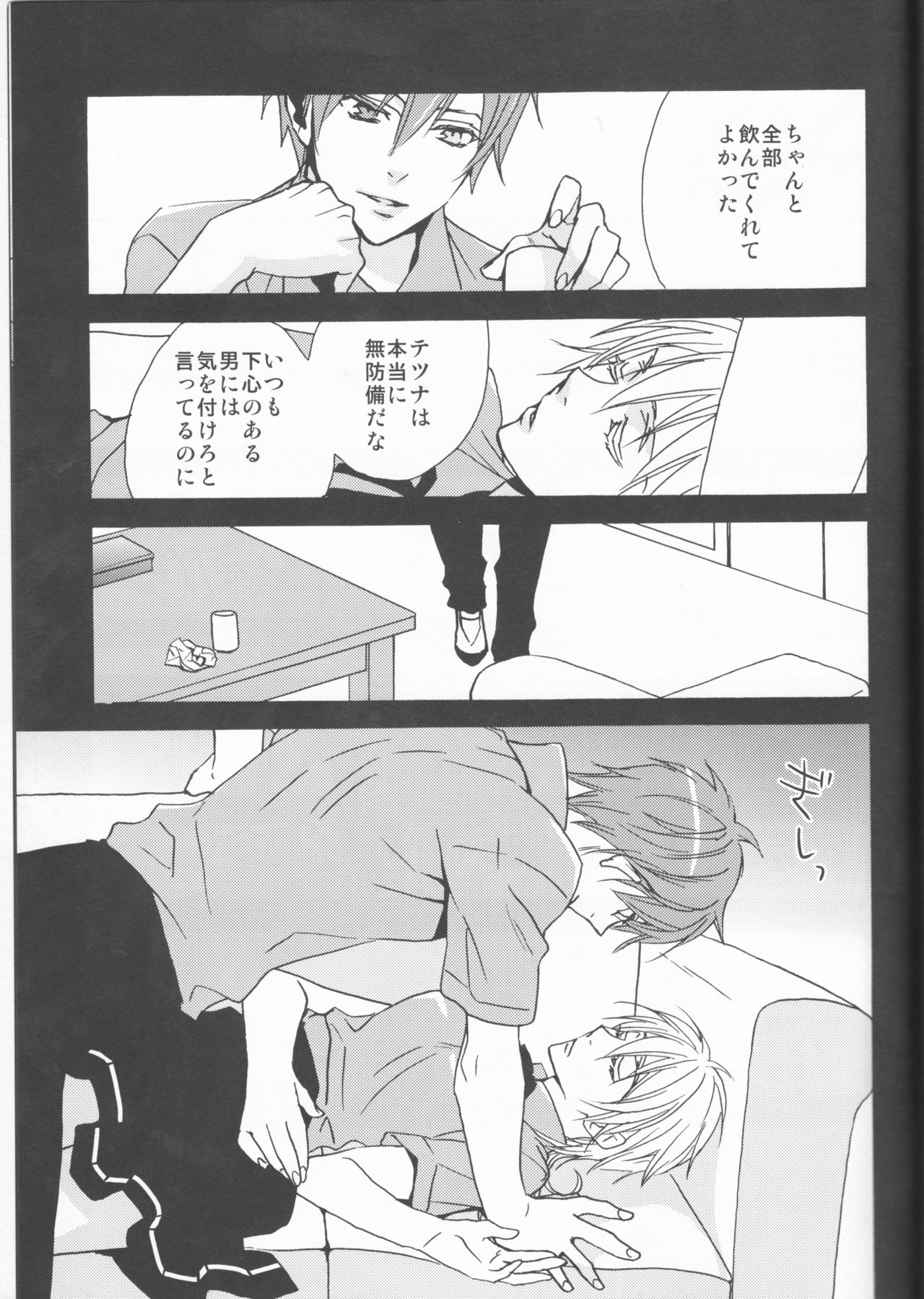 (Shadow Trickster 2) [CHIPS (Izumi)] Kawai Anoko. (Kuroko no Basuke) page 16 full
