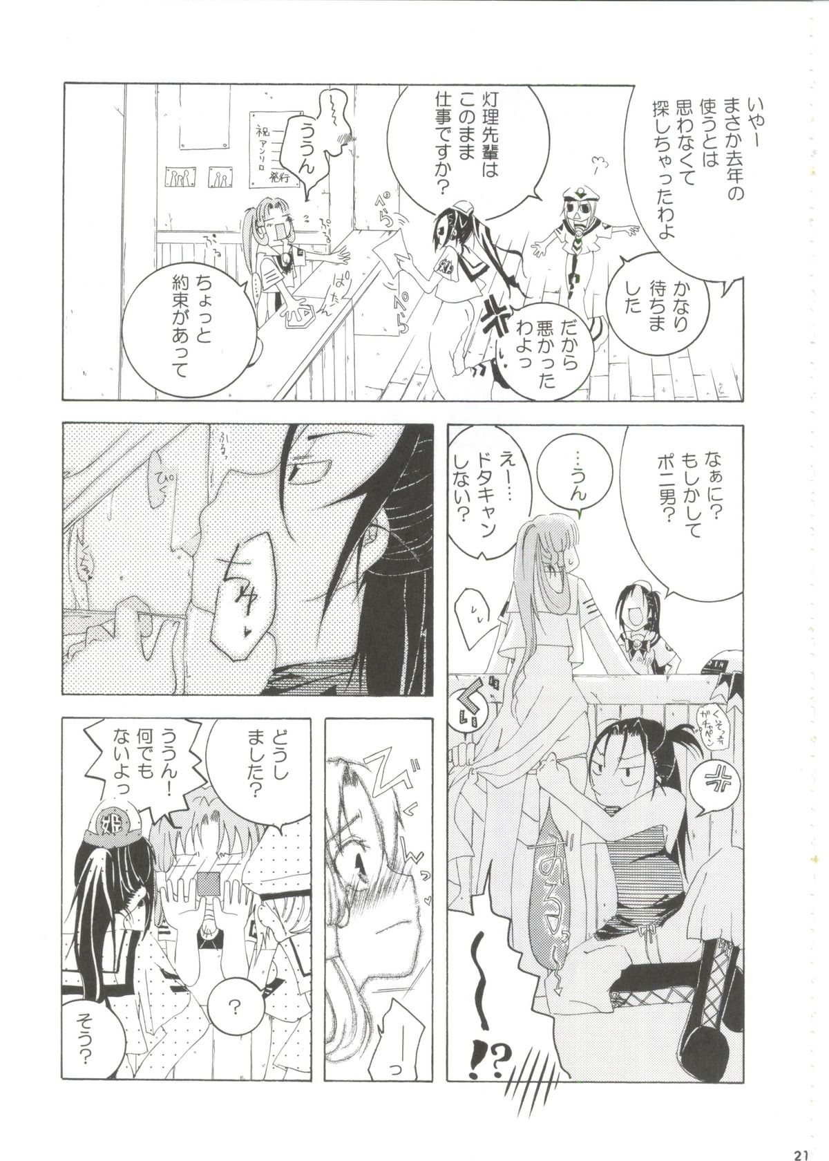 (C78) [A-Anima] Aqua Alta! (ARIA) page 22 full