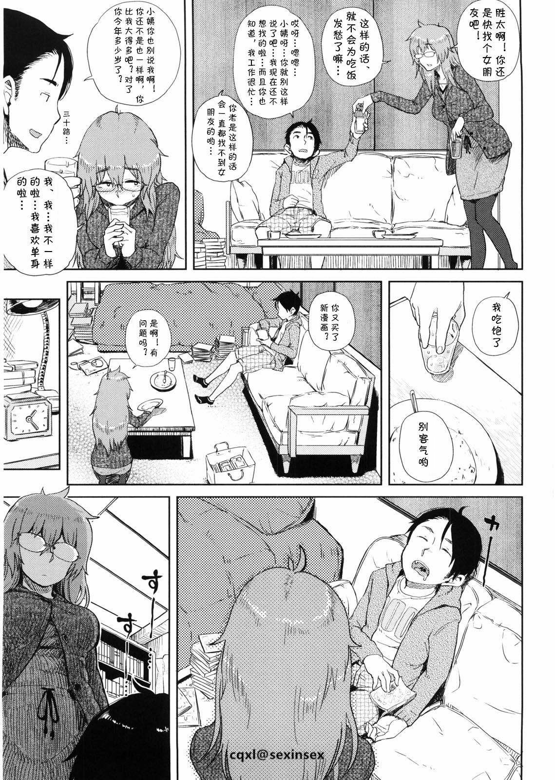 [Oomori Harusame] Mishiro-san Hustle su (Kanako to Ojisan)  [Chinese] [cqxl自己汉化] page 3 full