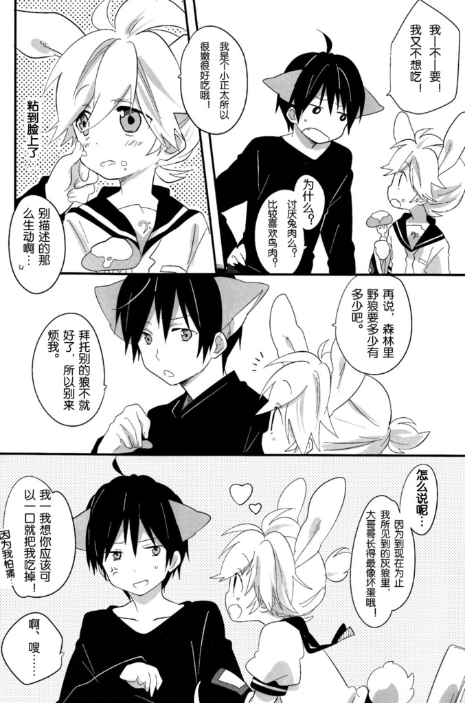 [hey you! (Non)] Okamisan to Usagichan | 灰狼大哥和兔子弟弟 (VOCALOID) [Chinese] page 10 full