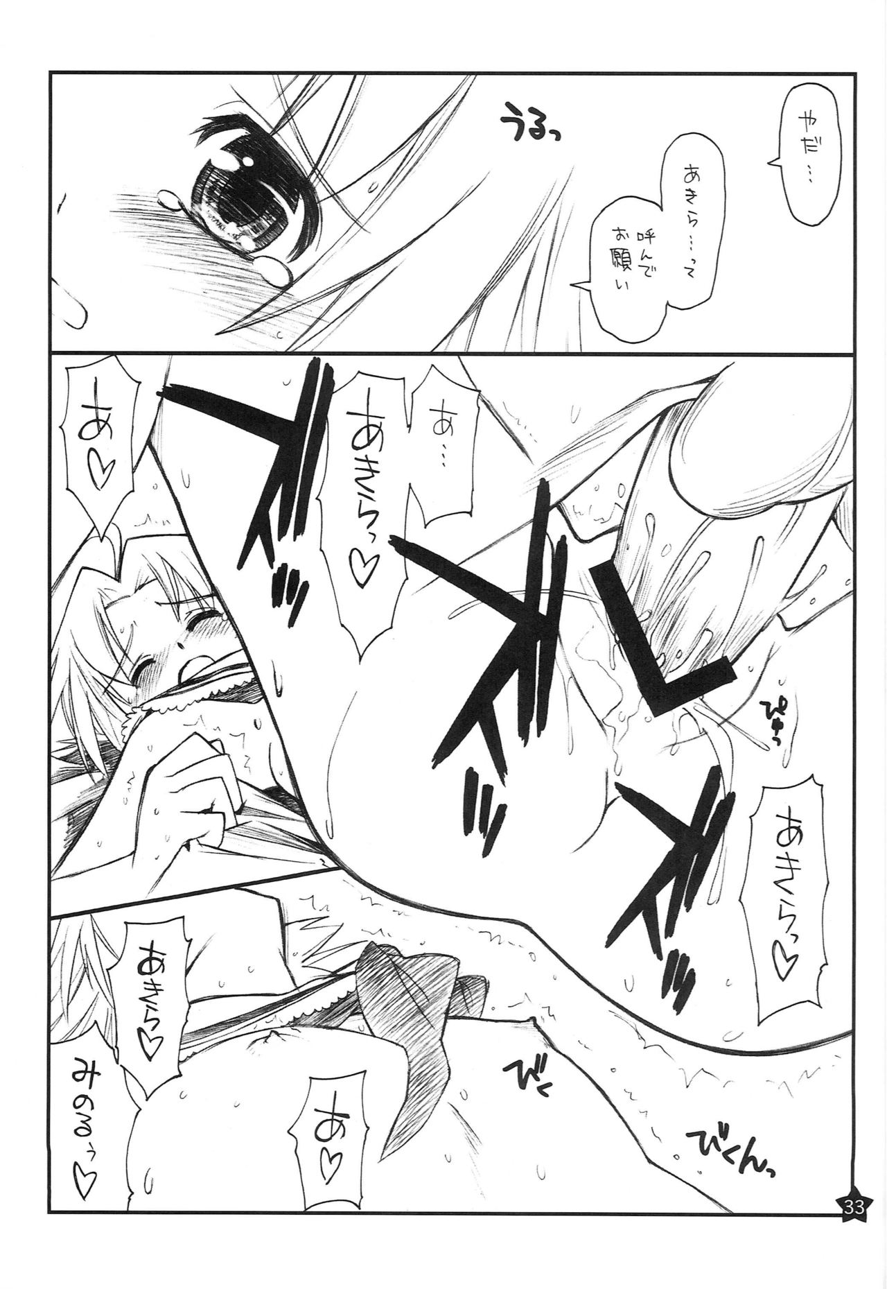 [Girigiri Nijiiro (Kamino Ryu-ya)] Ohirune Shitetara Kona-chan to Onee-chan ga Kona-chan no Oji-san ni... (Lucky Star) [2009-06-09] page 32 full