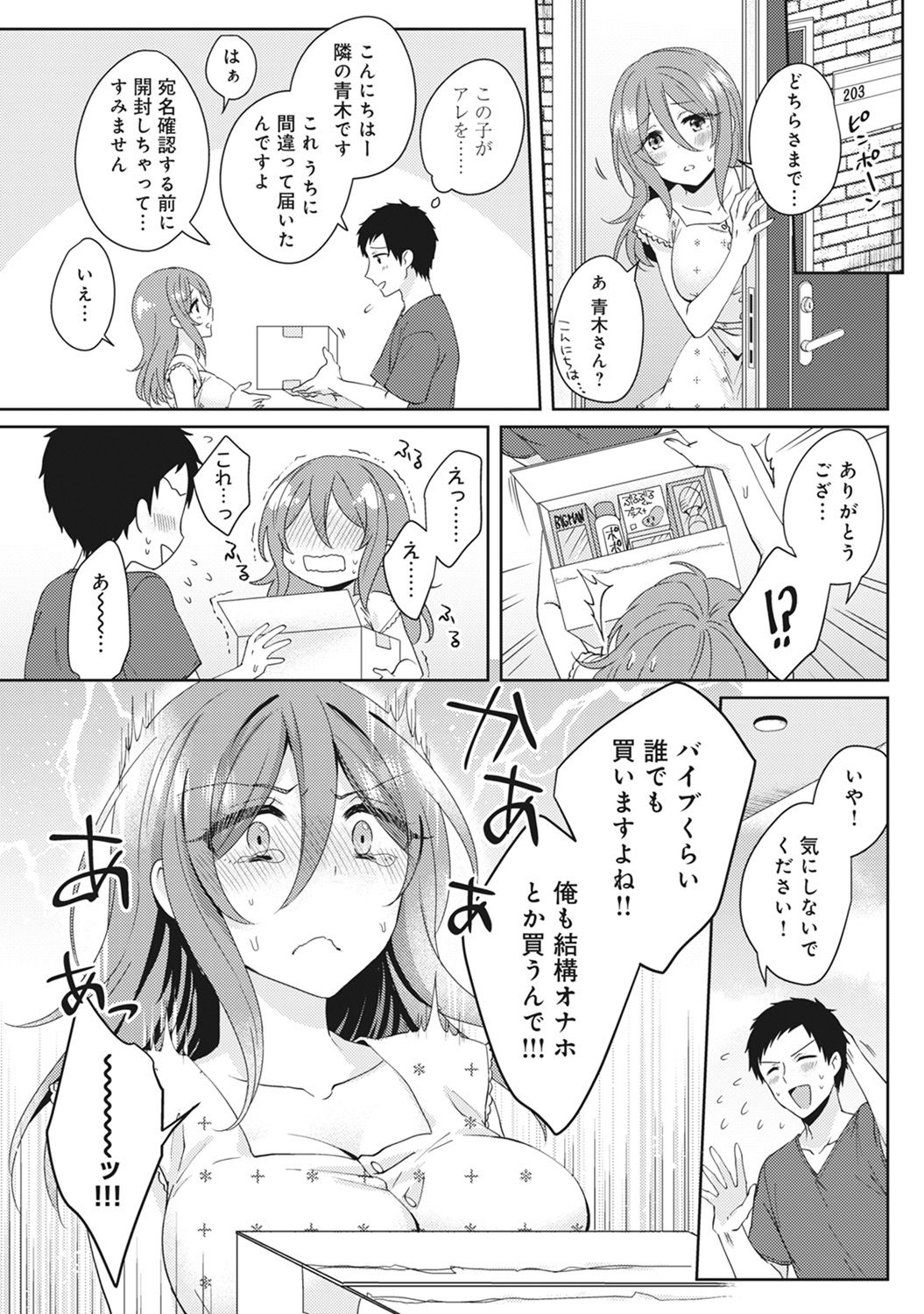 [Katou an] Omocha yori iino? honto no H oshiete kudasai Ch.01-10 (END) page 4 full