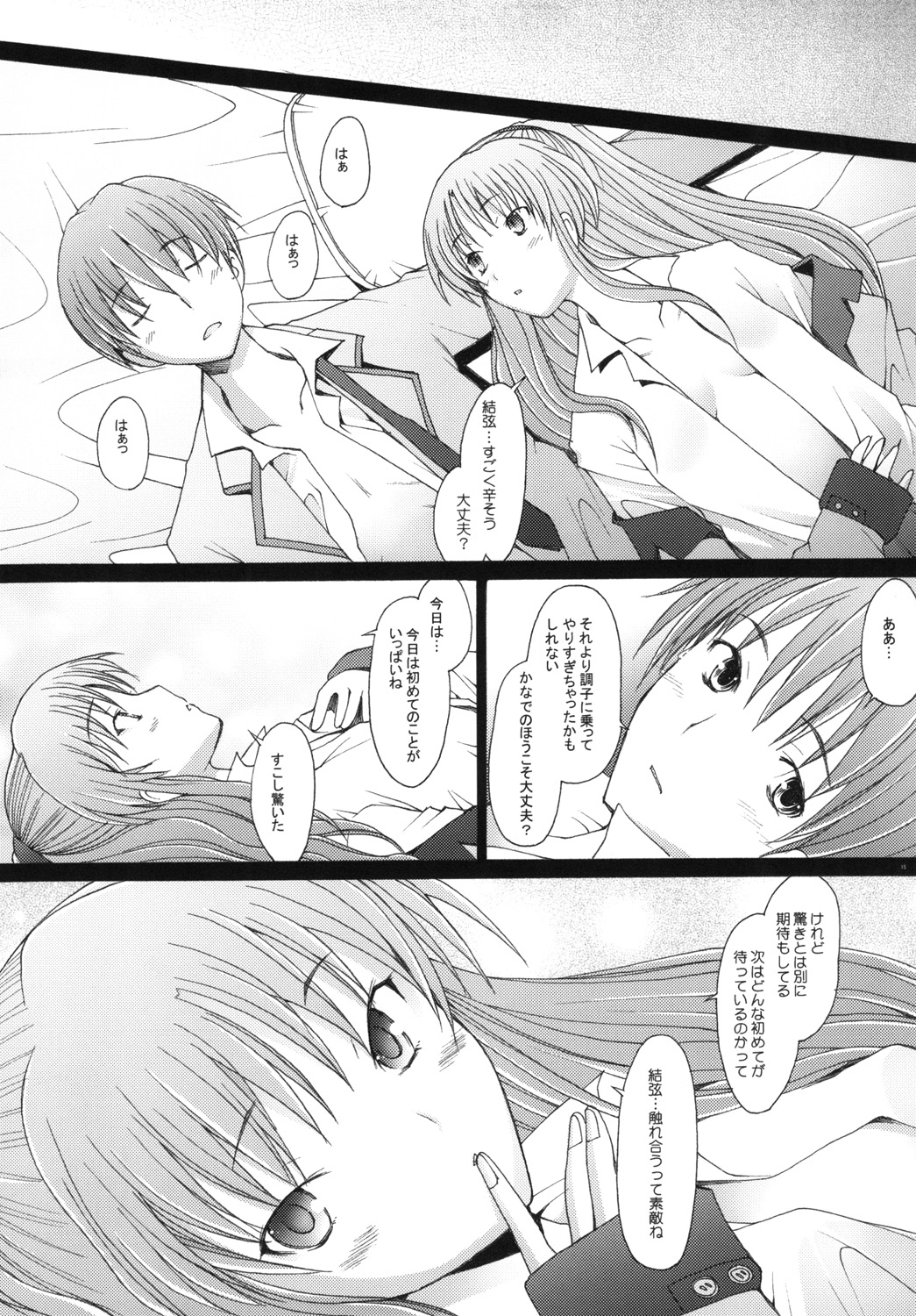 [Kohakutei (Sakai Hamachi)] Holy Silence (Angel Beats!) [Digital] page 15 full