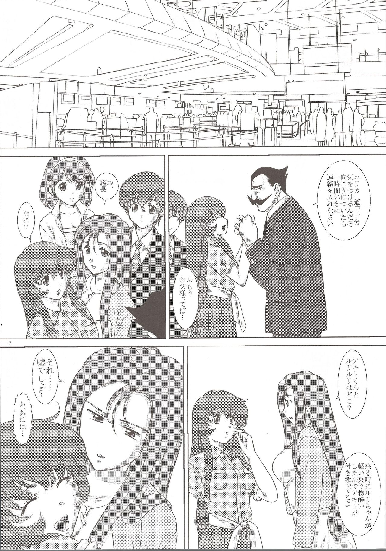 (C73) [VOGUE (vogue)] NADESICO 8 Yuugao (Martian Successor Nadesico) page 2 full