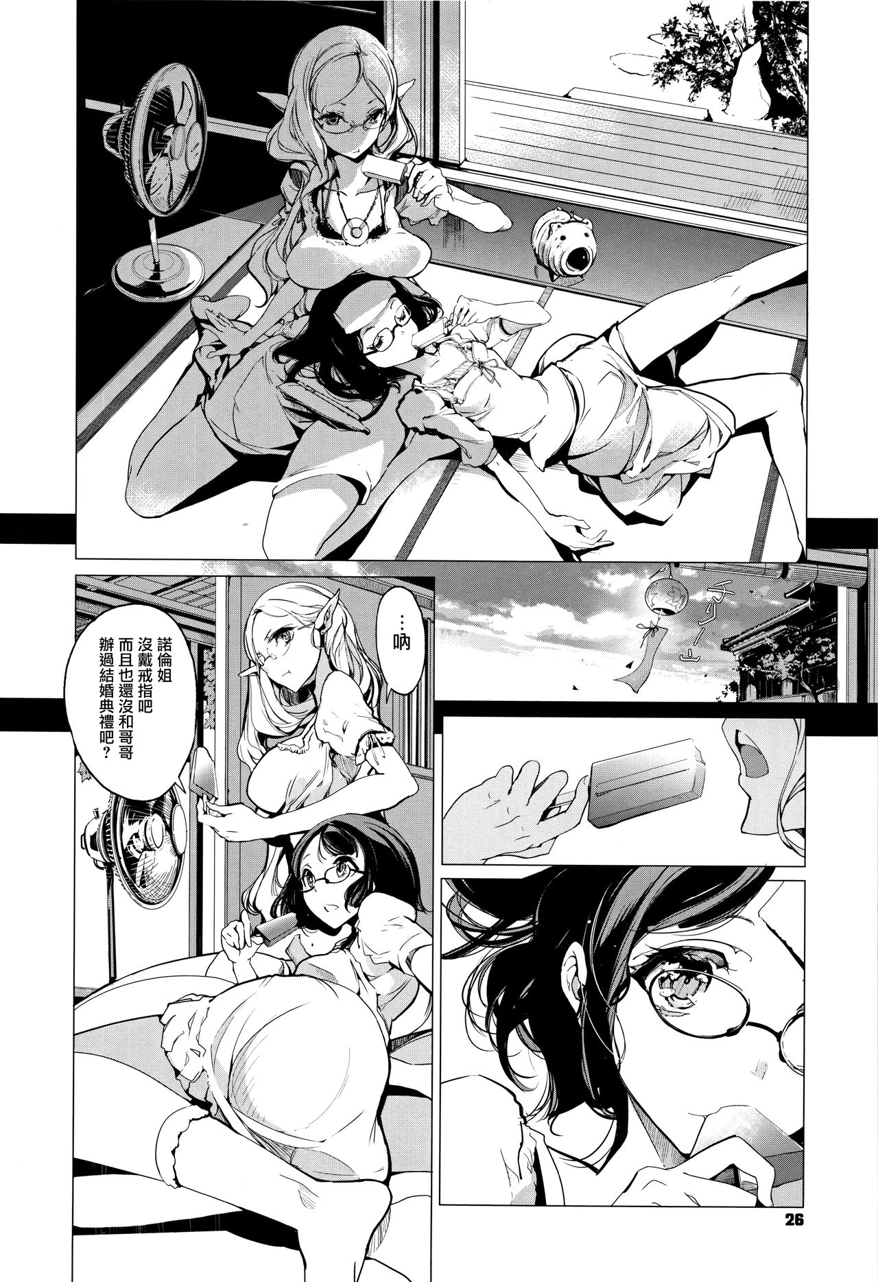 [Endou Okito] Elf no Yomeiri Ch. 0-1 [Chinese] [無邪気漢化組] page 27 full