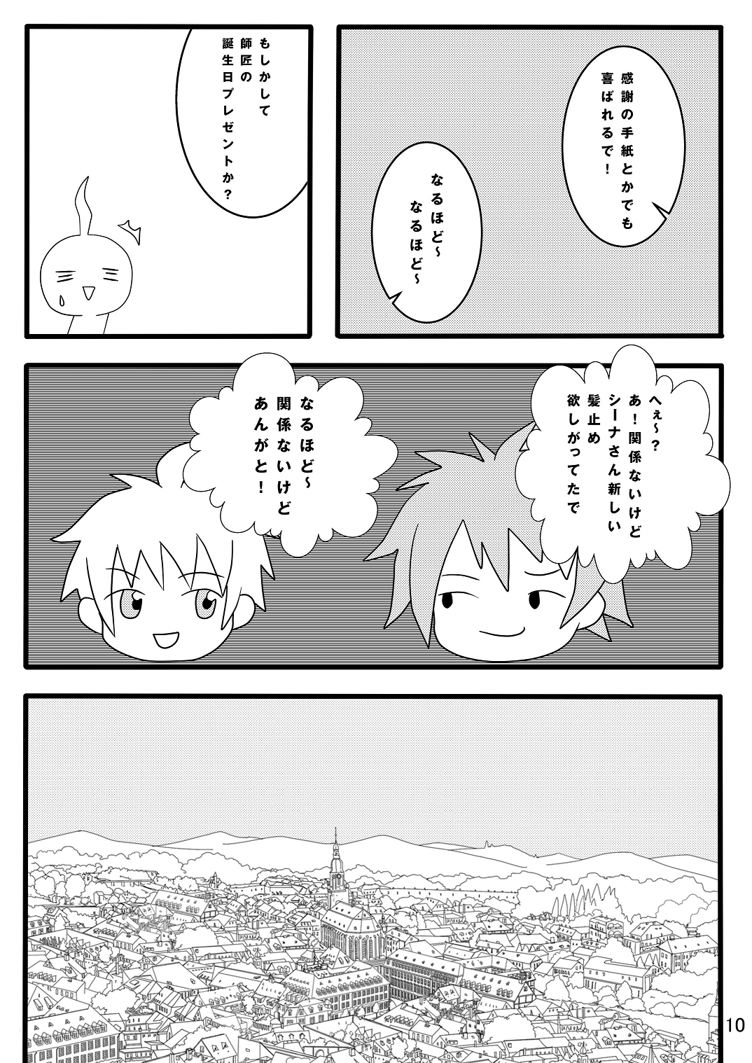 (C87) [Side:M (Miyamoto Ikusa)] Ura Brave Kingdom 10 page 9 full
