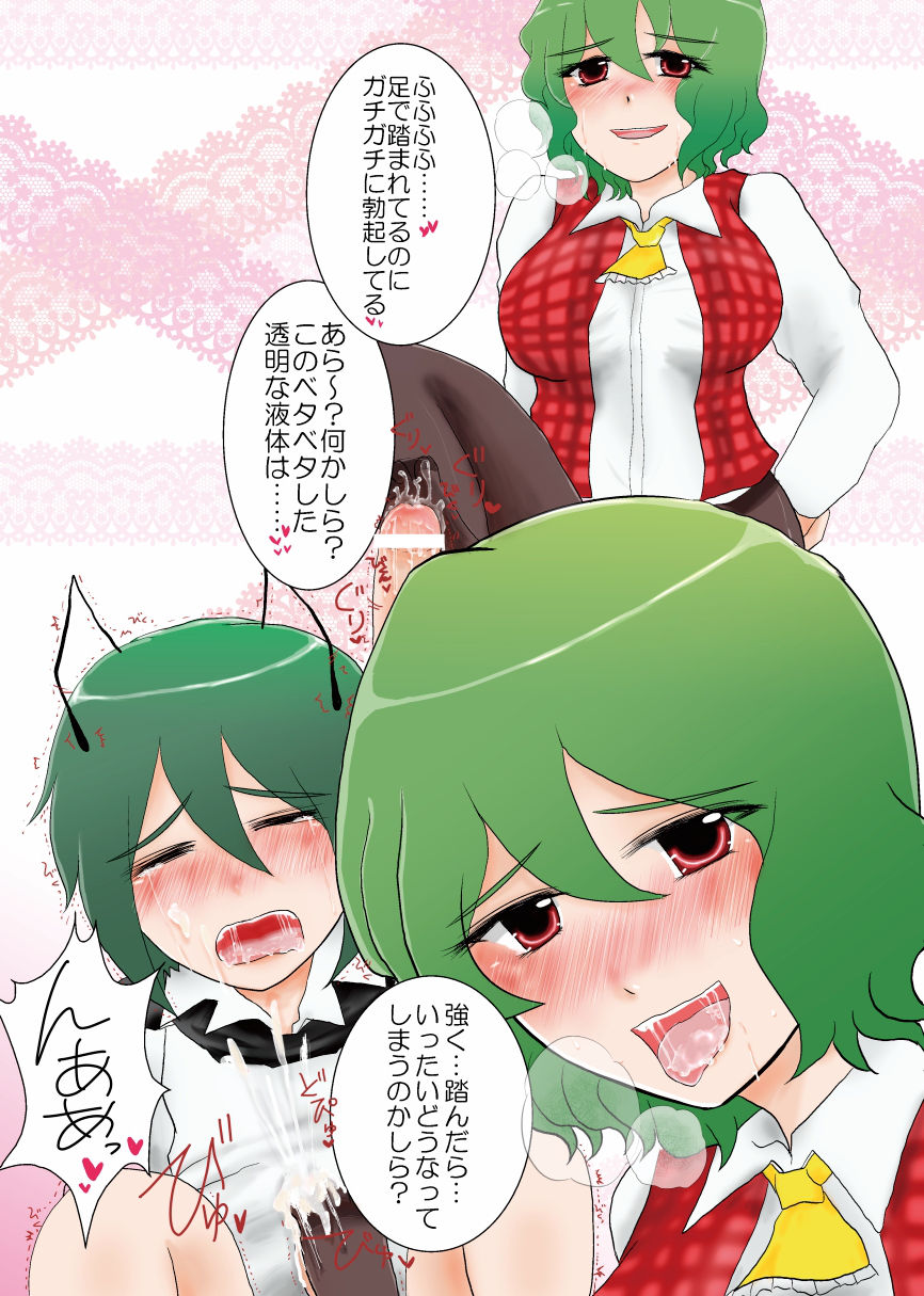 [Hyappo Hissatsu (Nodoka)] Wriggle-kyun Itadakimasu♂ (Touhou Project) [Digital] page 3 full