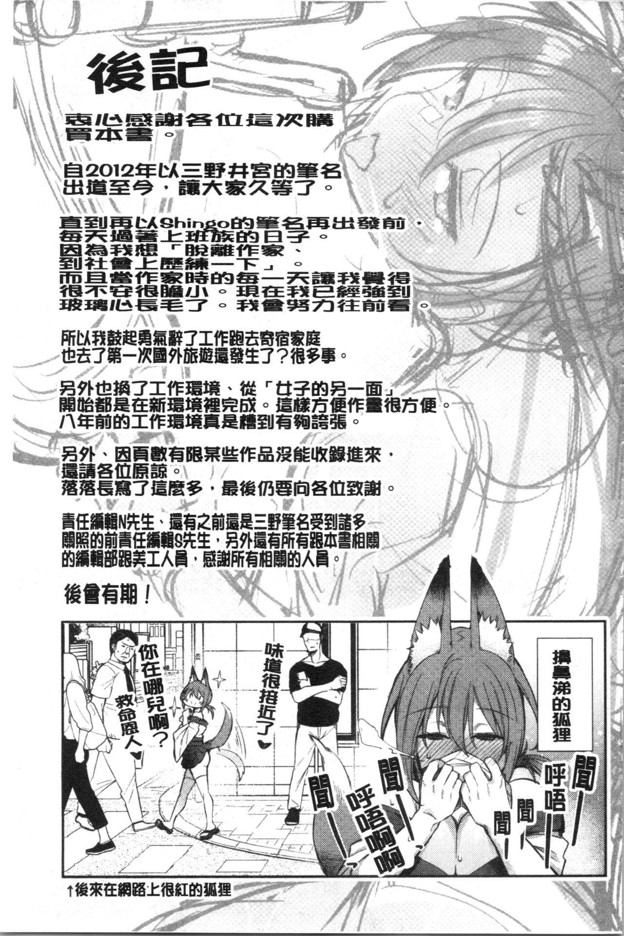 [Shingo.] Pako Chuu Life [Chinese] page 180 full