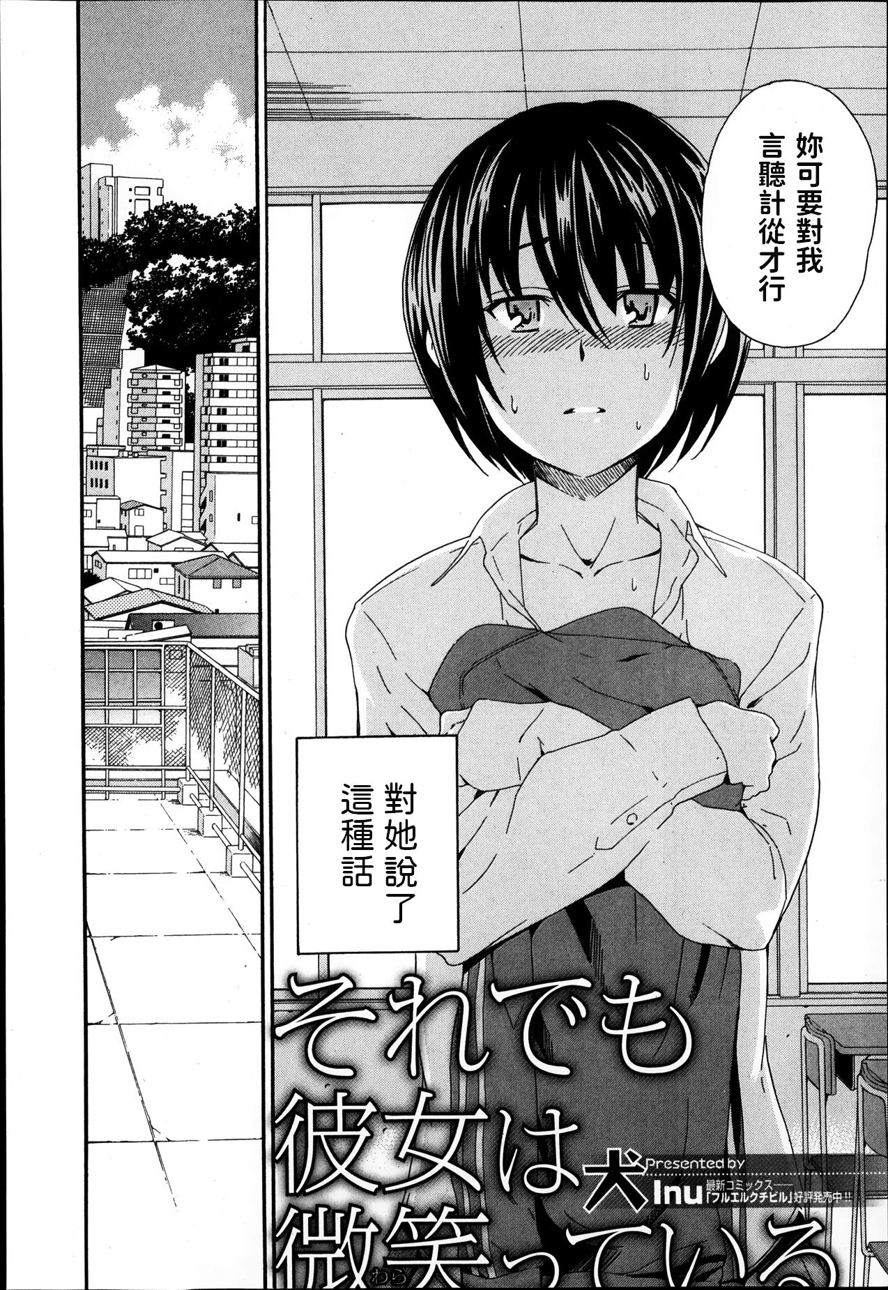 [Inu] Soredemo Kanojo wa Waratte Iru (Jun-ai Kajitsu 2014-01) [Chinese] page 2 full