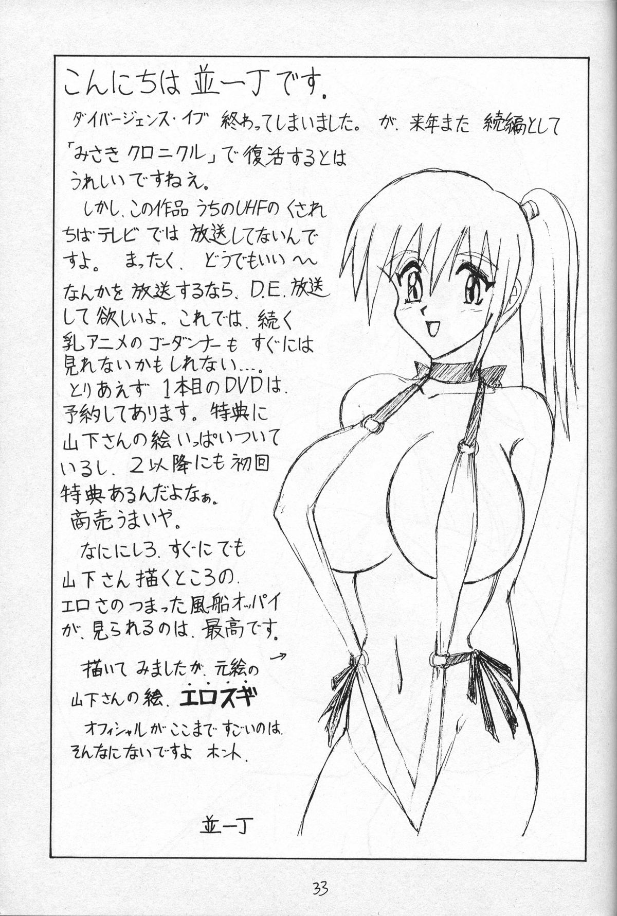 (CR34) [Mutsuya (Mutsu Nagare)] Daiba (Divergence Eve, Burn Up W) page 32 full