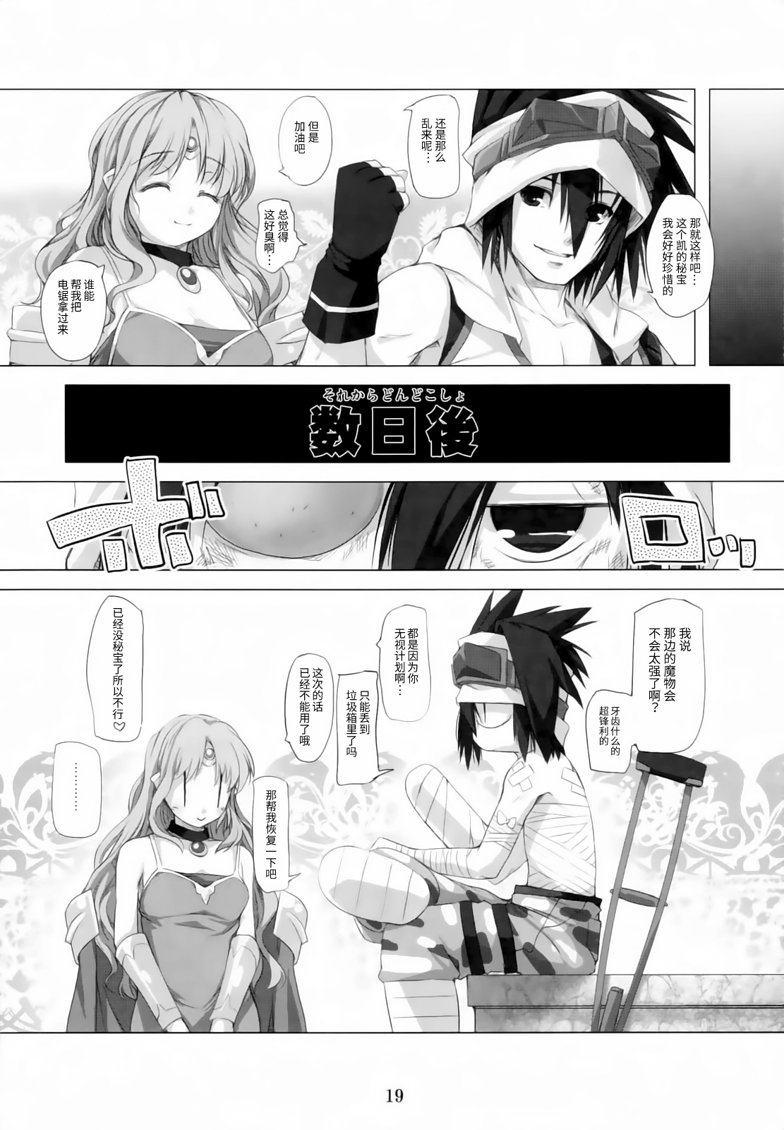 (C77) [Alem-Gakan (Kirishima Satoshi)] Greater Heal (SaGa 2: Hihou Densetsu - Goddess of Destiny) [Chinese] [靴下汉化组] page 19 full