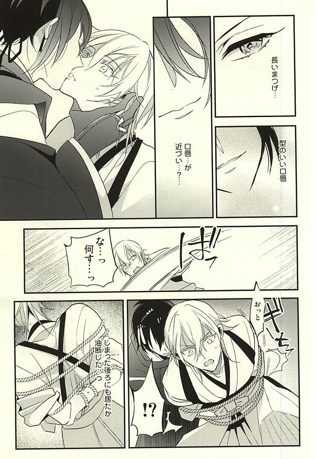 (Senka no Toki) [COCO (Susugu)] Zenin Mikazuki (Touken Ranbu) page 8 full