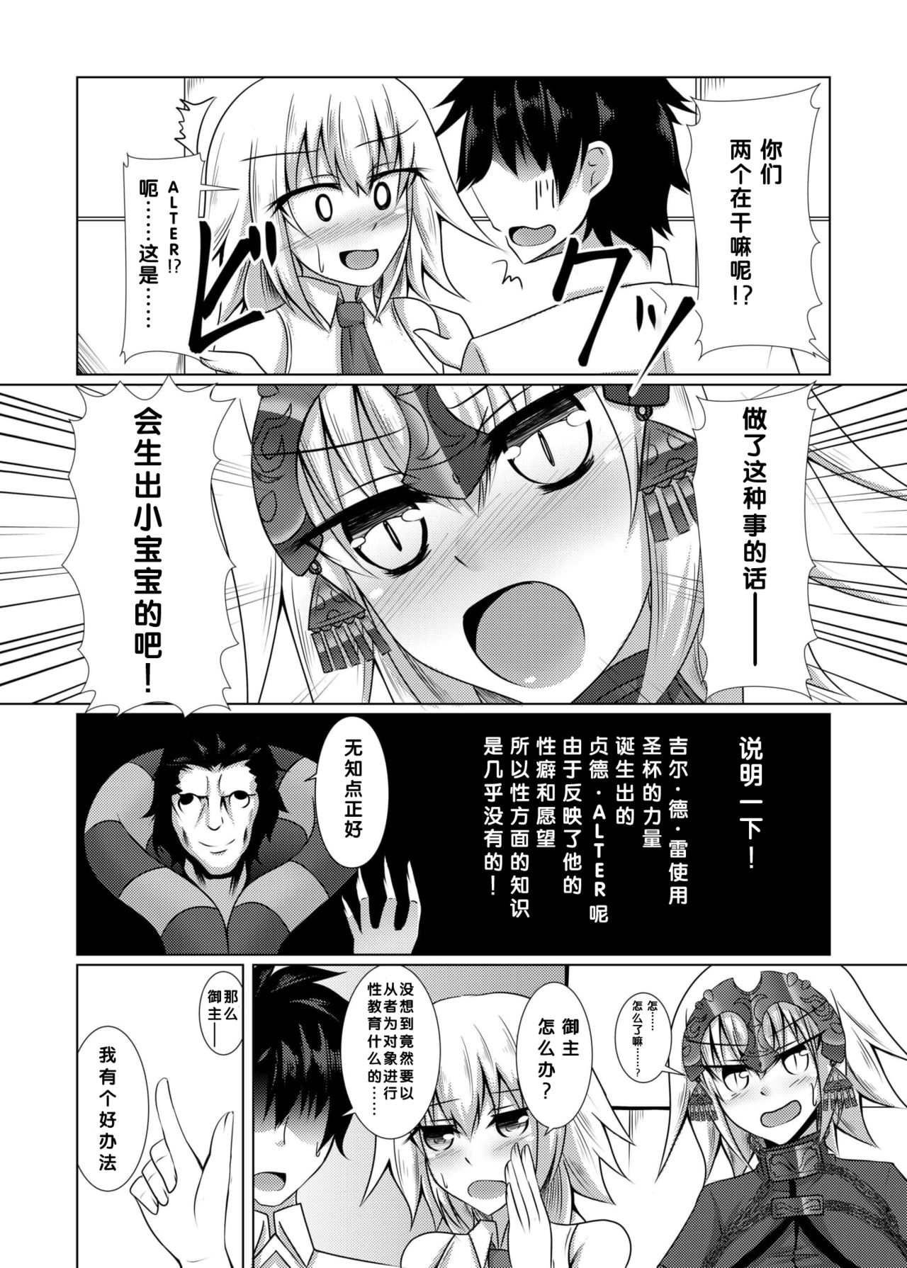 (COMIC1☆10) [Taishou Romanesque (Toono Suika)] Shiro x Kuro Saint Order! (Fate/Grand Order) [Chinese] [靴下汉化组] page 6 full