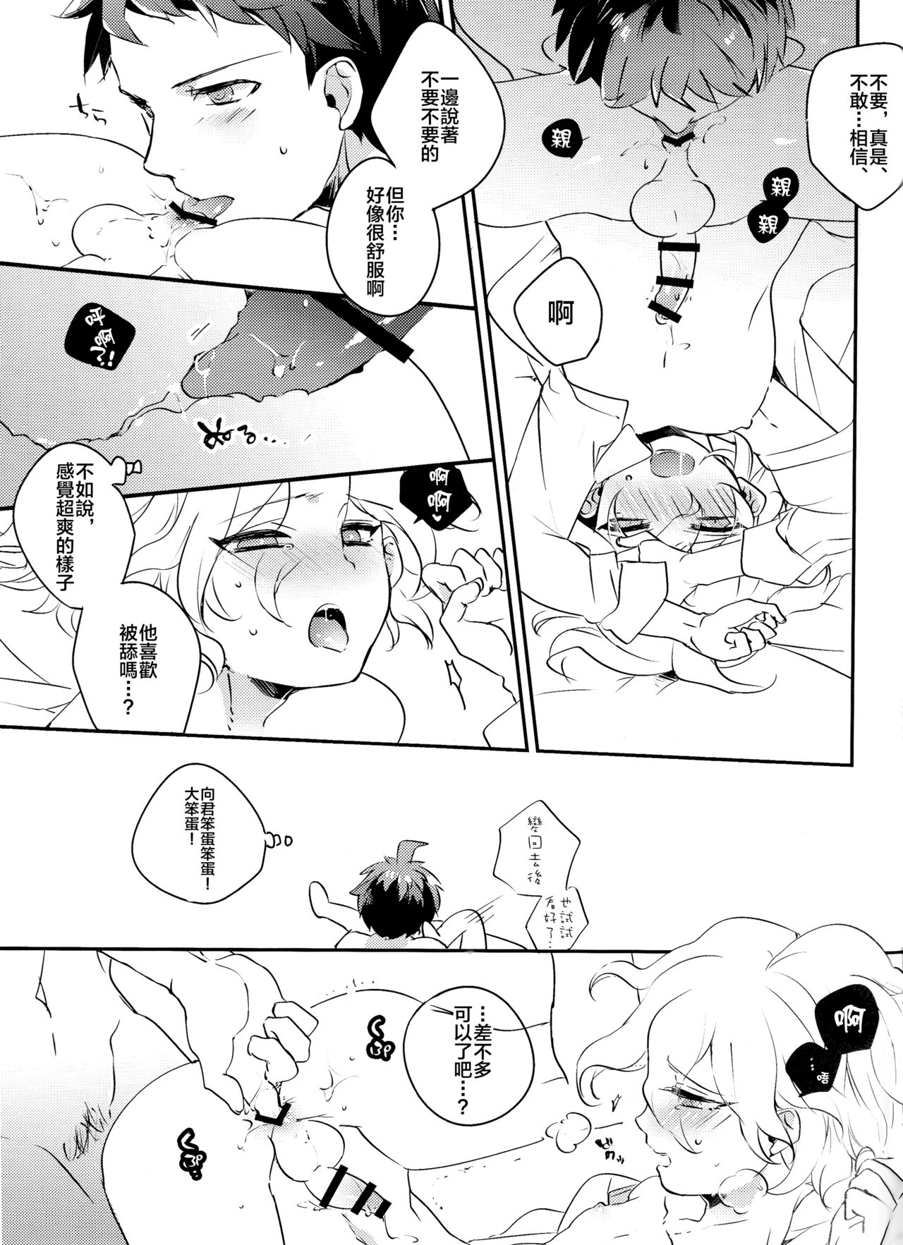 (Break Shot! 5) [nekocan (Hiduki)] CHILD PLAY (Super Danganronpa 2) [Chinese] [新桥月白日语社] page 14 full