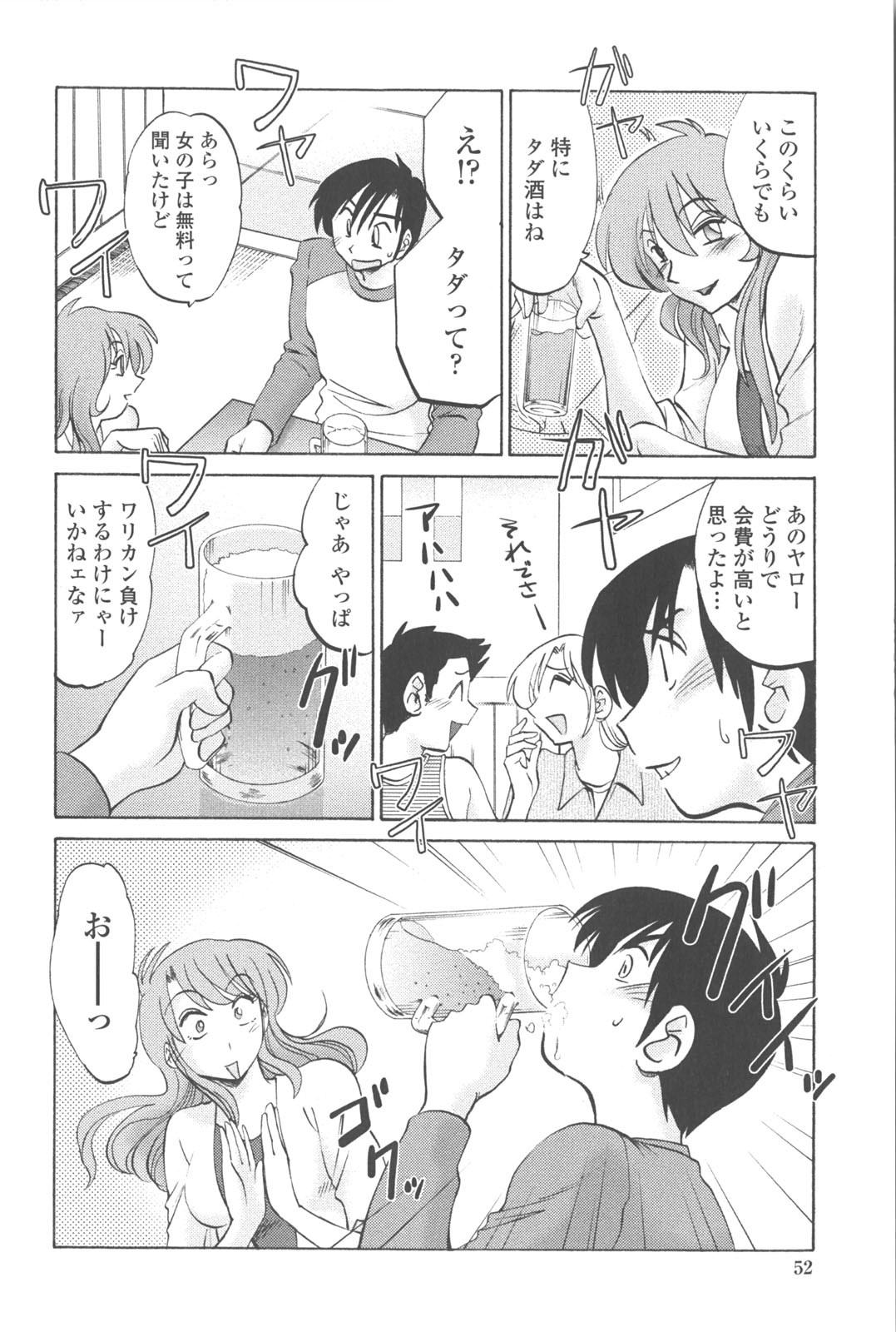 [TsuyaTsuya] Agatsuma Kyoudai Junjou-hen - My Sister is My Wife page 51 full