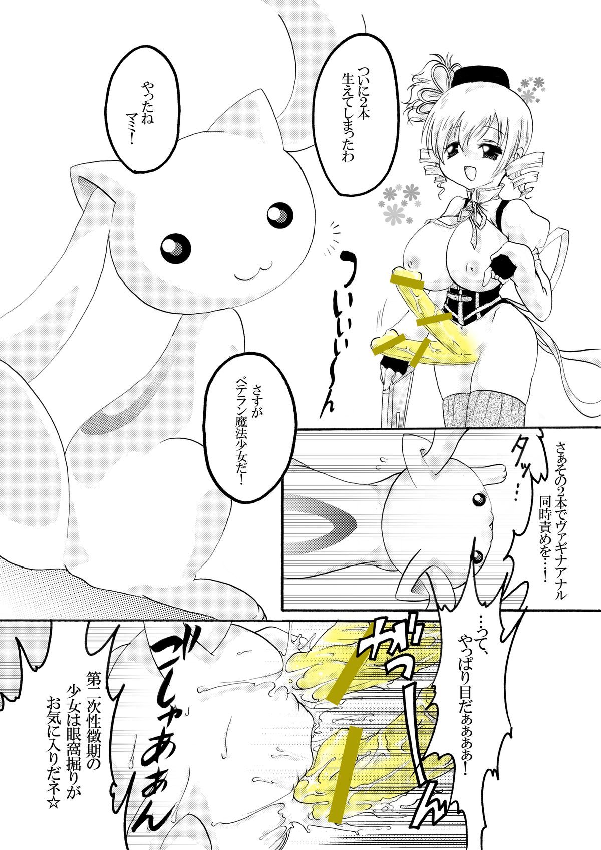 (C82) [Strawberry (Ichigo)] Kyubey Niku Benki Hon (Puella Magi Madoka Magica) page 15 full