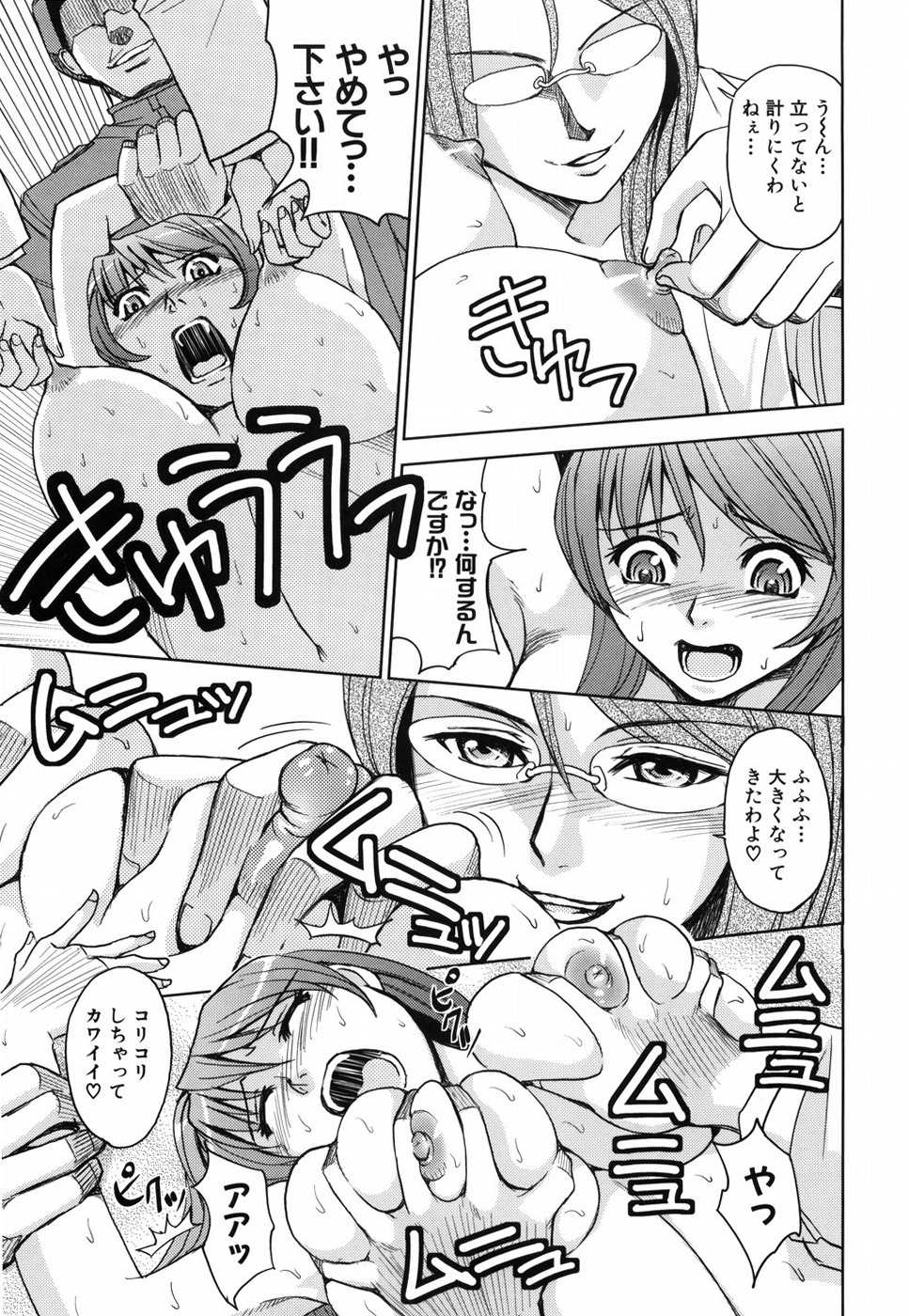 [Kaneyama Shin] Saint Kangoku Gakuen page 80 full