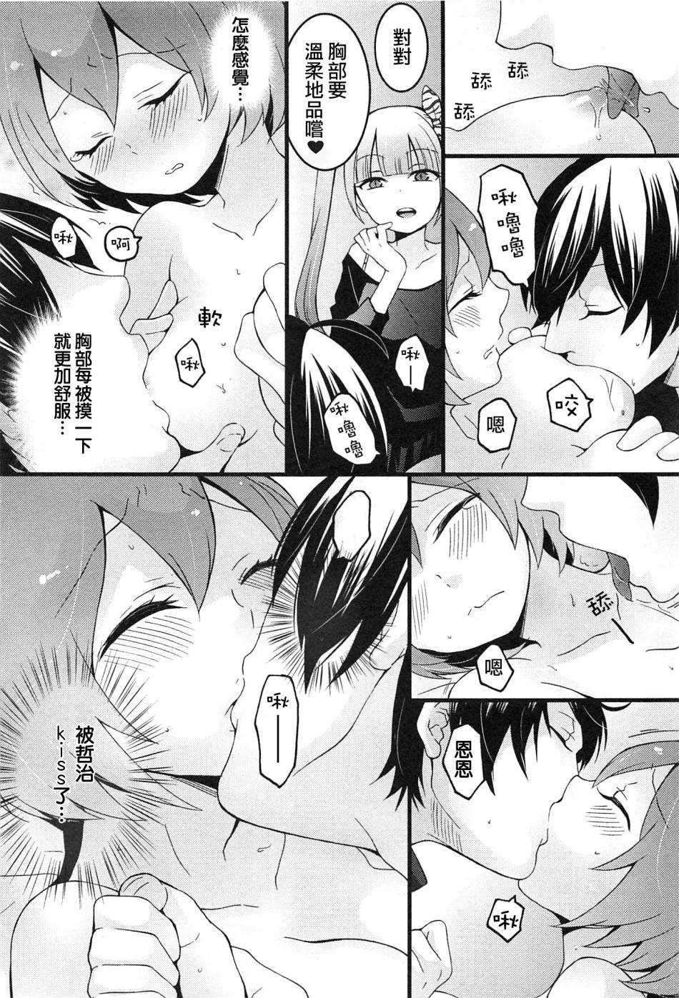 [Nagata Maria] Totsuzen onnanoko ni nattanode, ore no oppai monde mimasen ka? 4 [Chinese][祐希堂漢化組] page 9 full