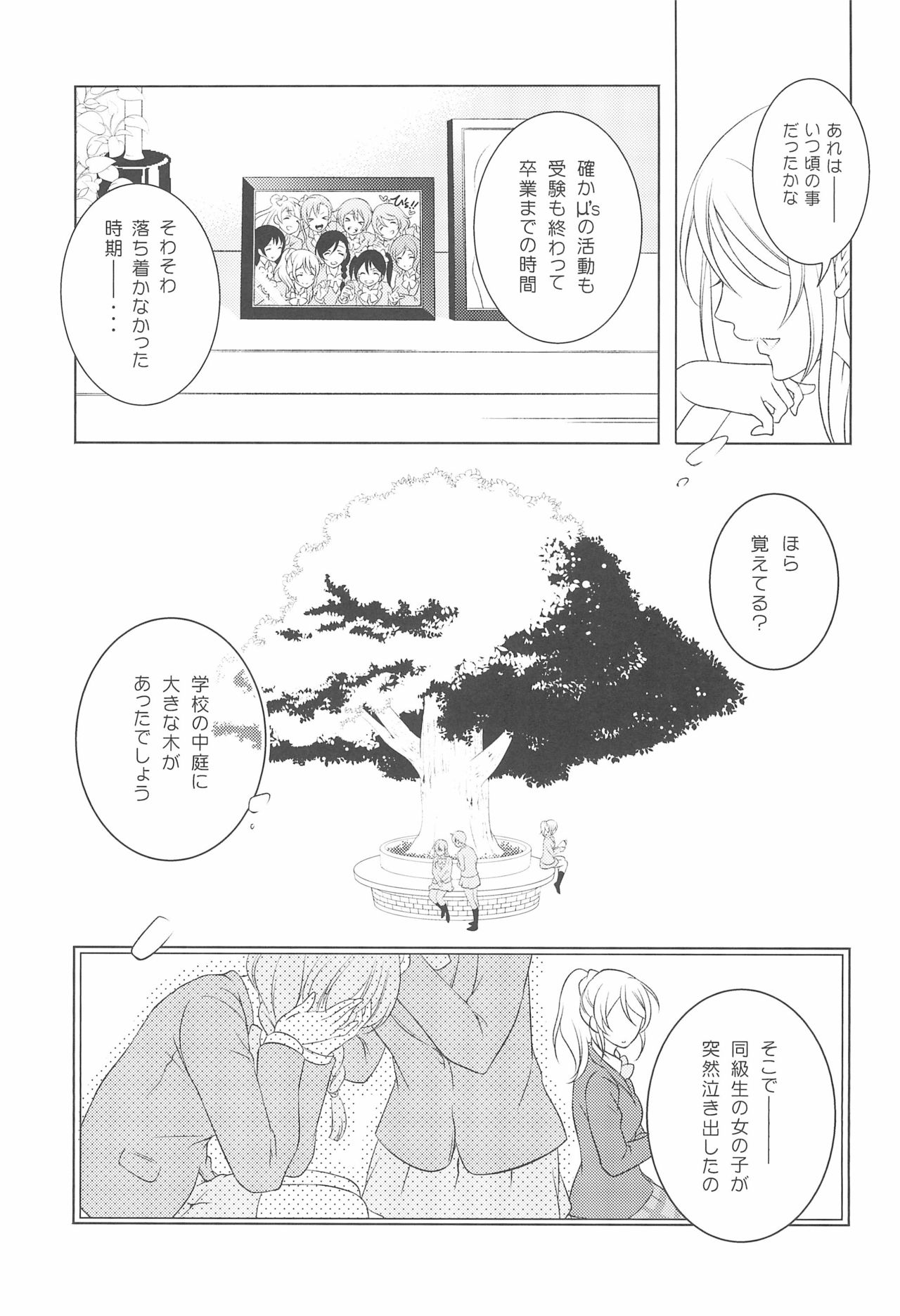 (C90) [Dontokoi (Hatoyarou)] Kousaku shita no wa Kanojo no Shiten (Love Live!) page 31 full