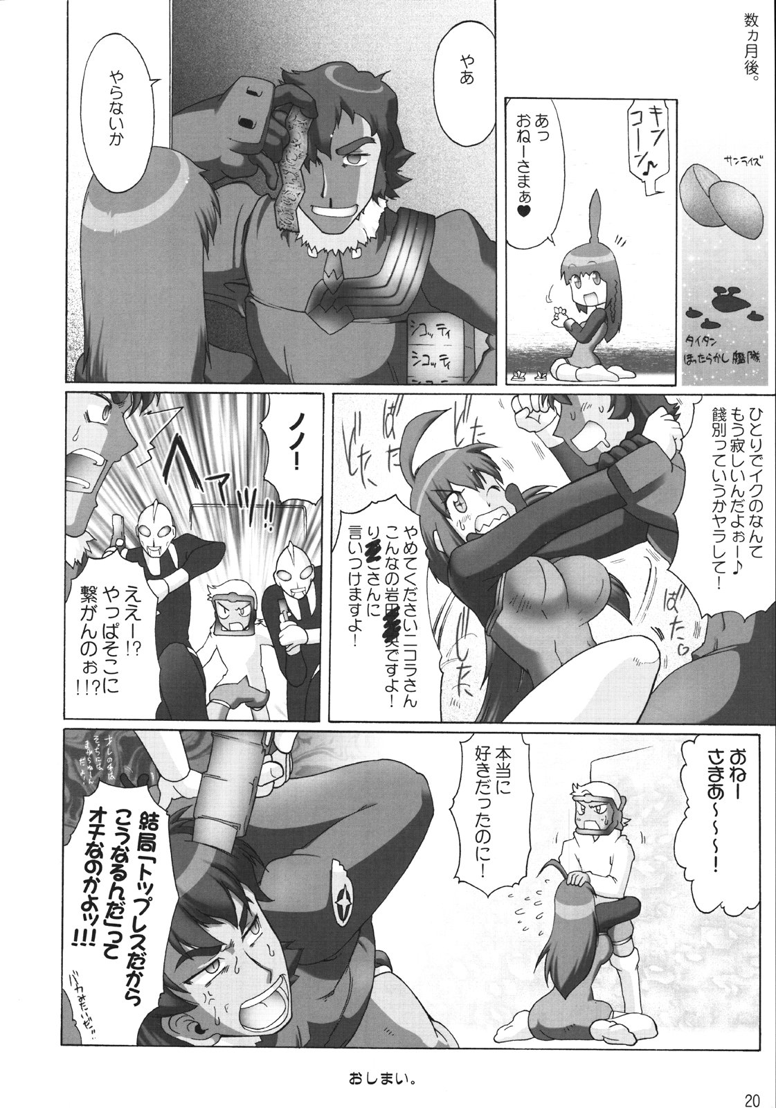 (C70) [POISONBLUES (Deshima Shin)] Nono no! Shite shite basutasekusharu e no michi (Gunbuster 2) page 19 full