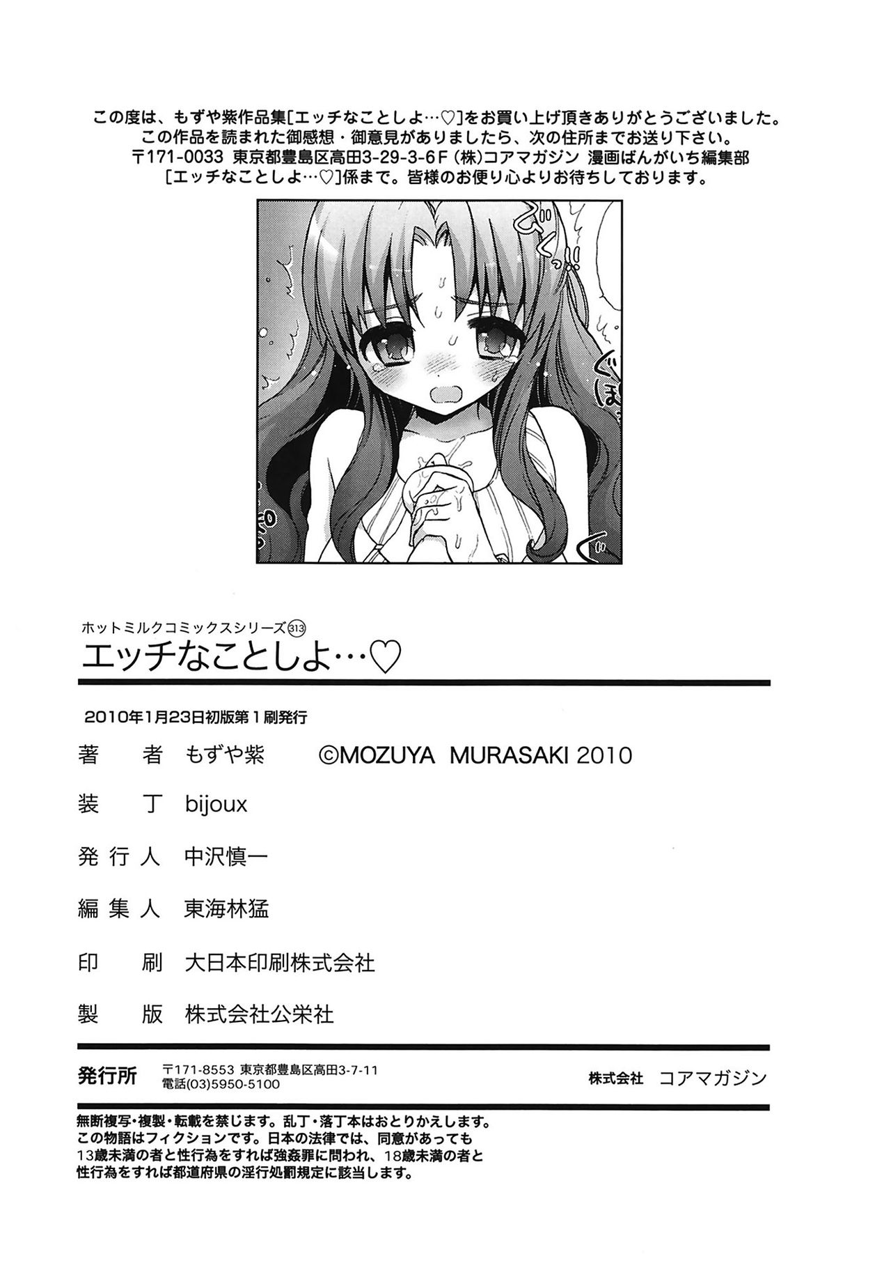 [Mozuya Murasaki] Ecchi na Koto Shiyo... [Digital] page 226 full