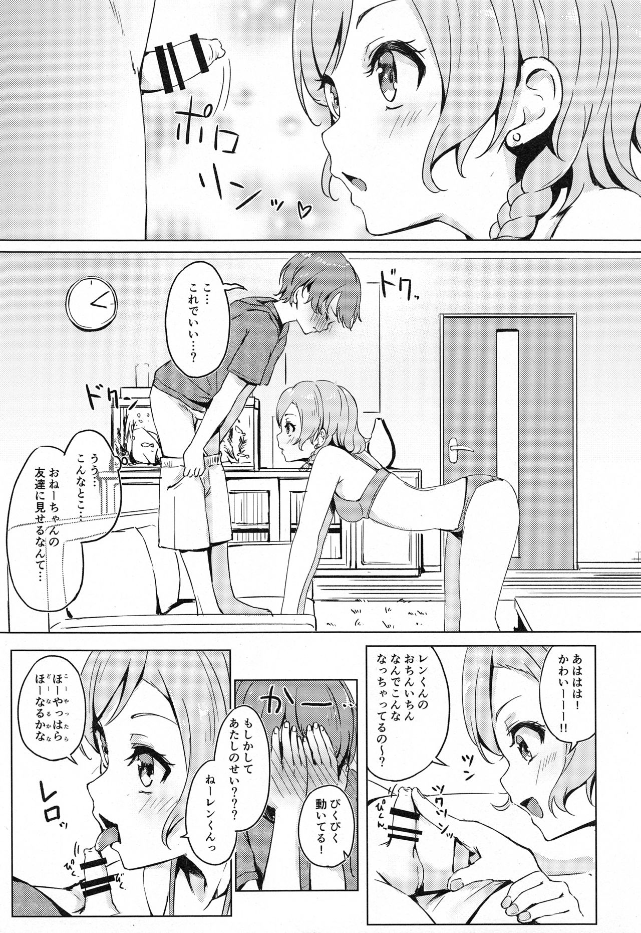 (C96) [Funiai-ice (Funiai Riko)] Aya-chan no Otouto-kun to Runrunrun (BanG Dream!) page 10 full