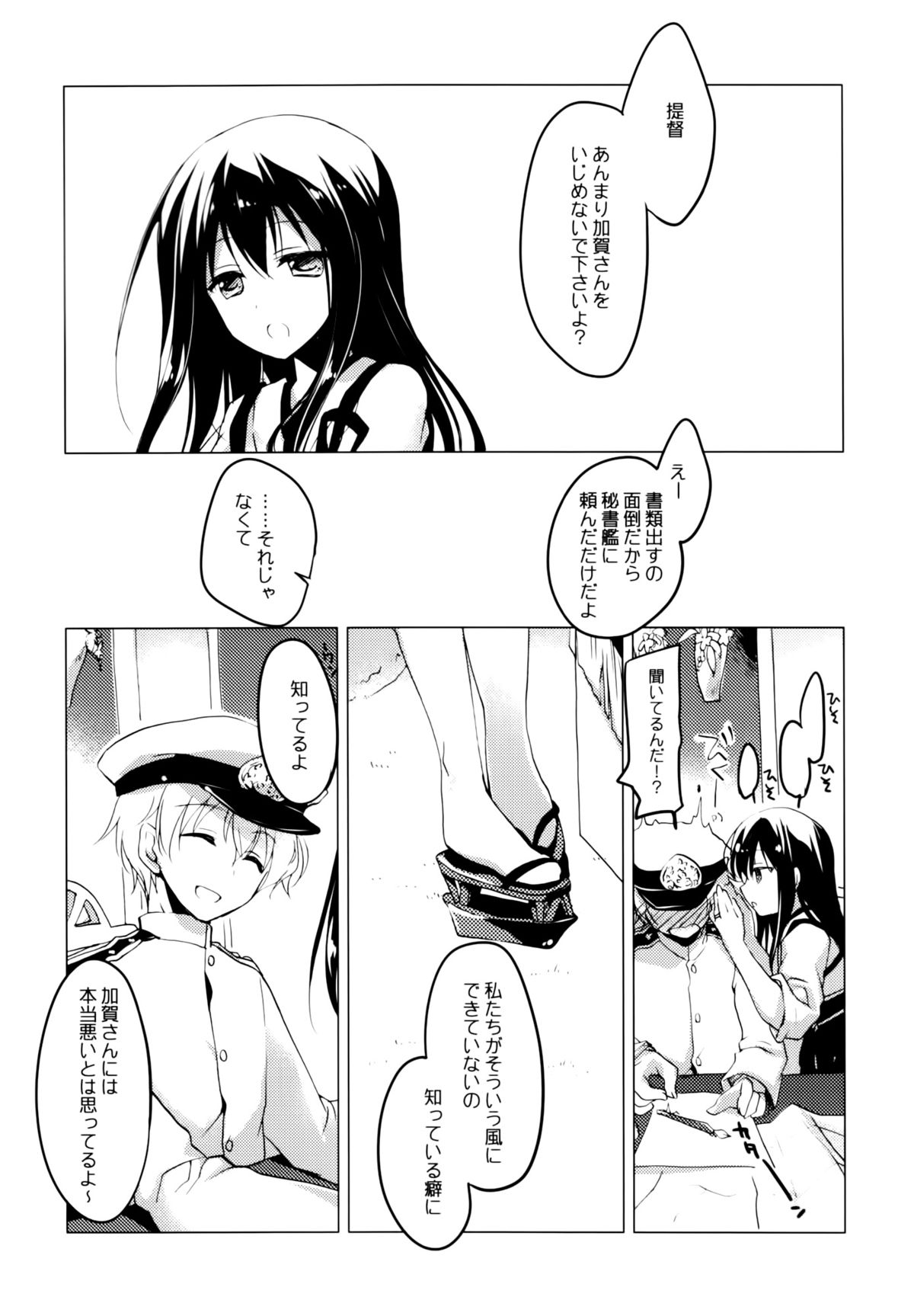 (C86) [FRAC (Motomiya Mitsuki)] Yoinami ga Naidara (Kantai Collection -KanColle-) page 11 full
