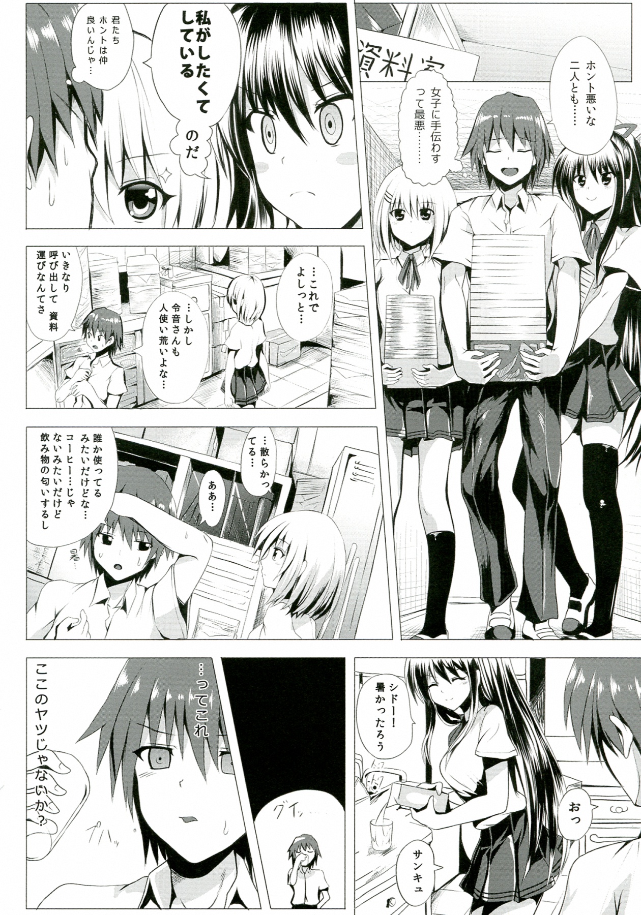 (SC58) [Nokishita no Nekoya (Aldehyde)] H A LIFE (Date A Live) page 4 full