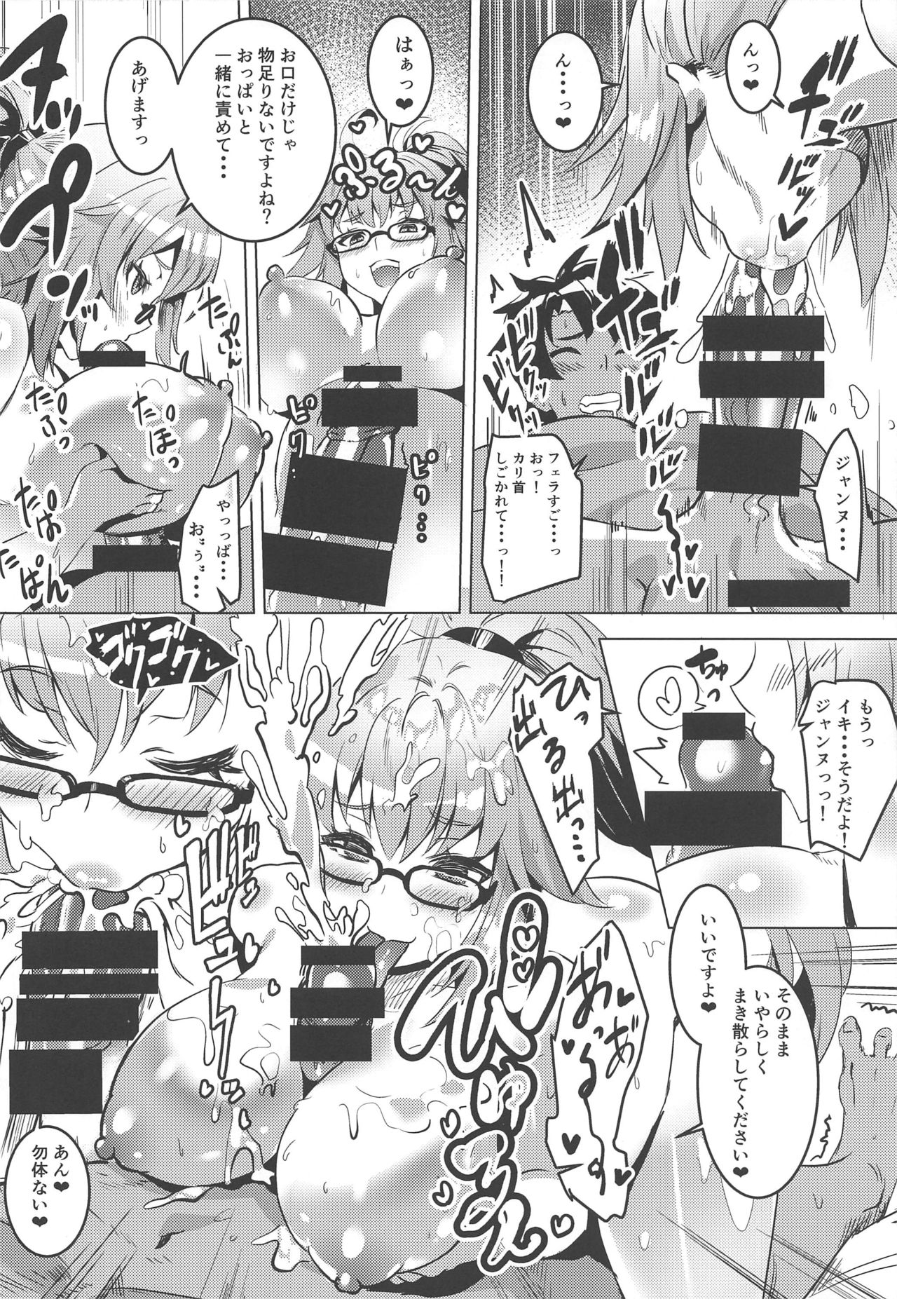 (C96) [DEAR LIFE (Eshimoto)] BB-chan to Jeanne no Erohon (Fate/Grand Order) page 5 full