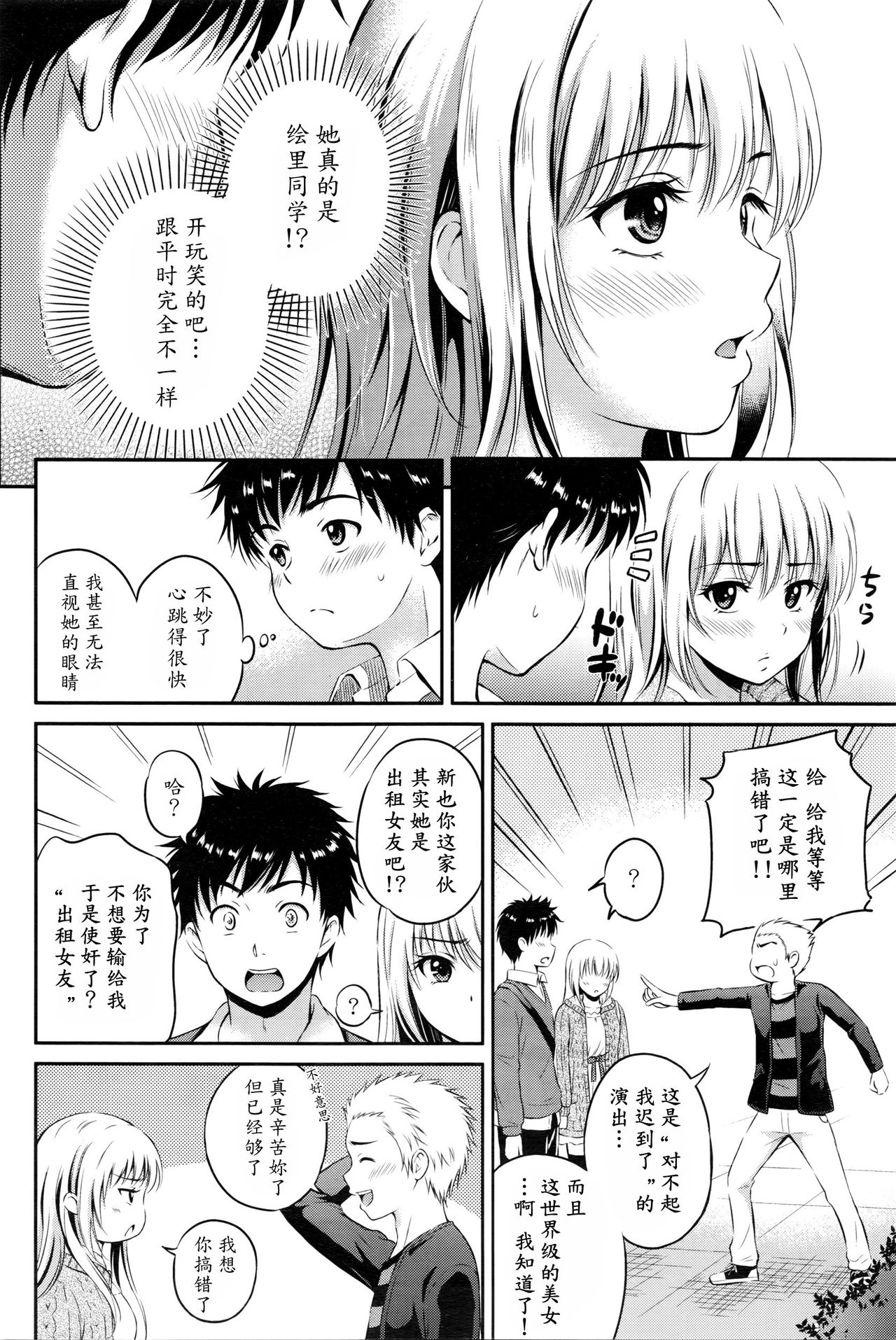 [Hanafuda Sakurano] Love Approach (COMIC BAVEL 2016-02) [Chinese] [魔劍个人汉化] page 6 full