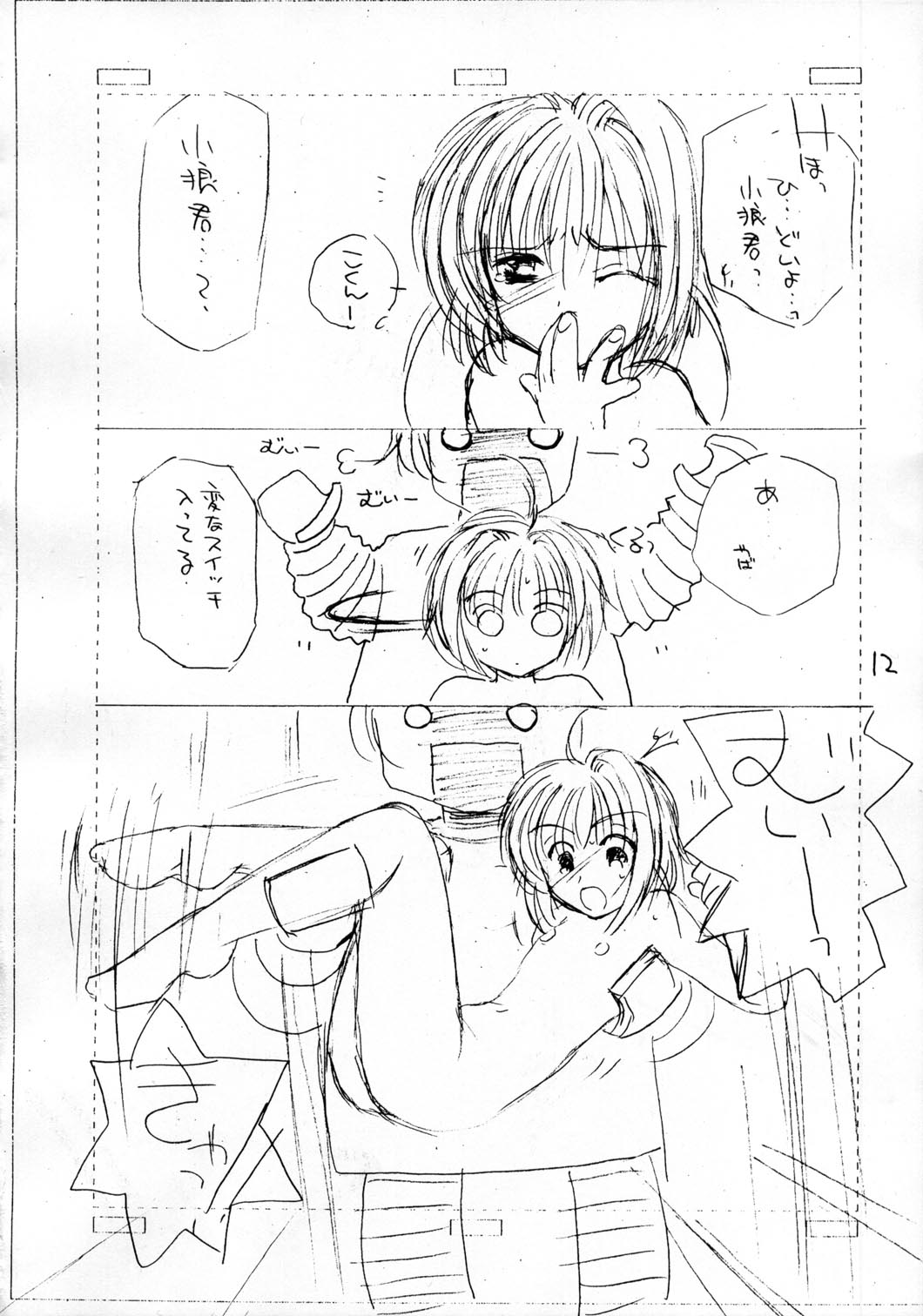 (C59) [Cafeteria Watermelon (Kosuge Yuutarou)] Festiva (Cardcaptor Sakura + Angelic Layer) page 11 full