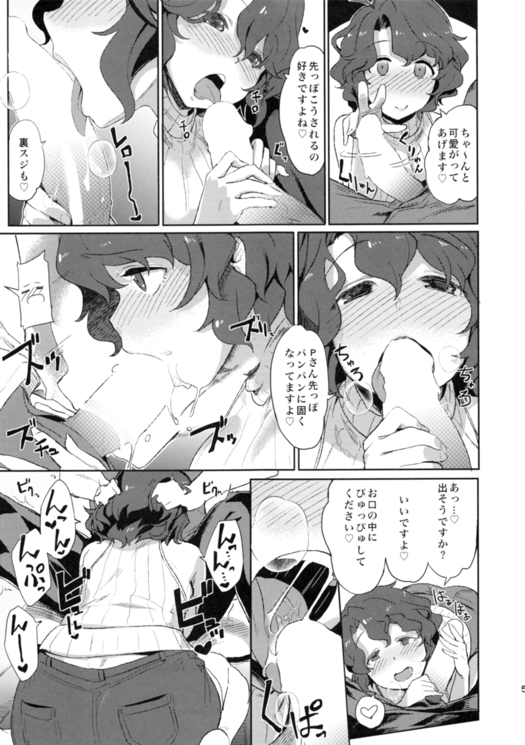 (C86)  [4%Liar (A-LoveRu)] Wind Flower (The IDOLM@STER MILLION LIVE!) page 5 full