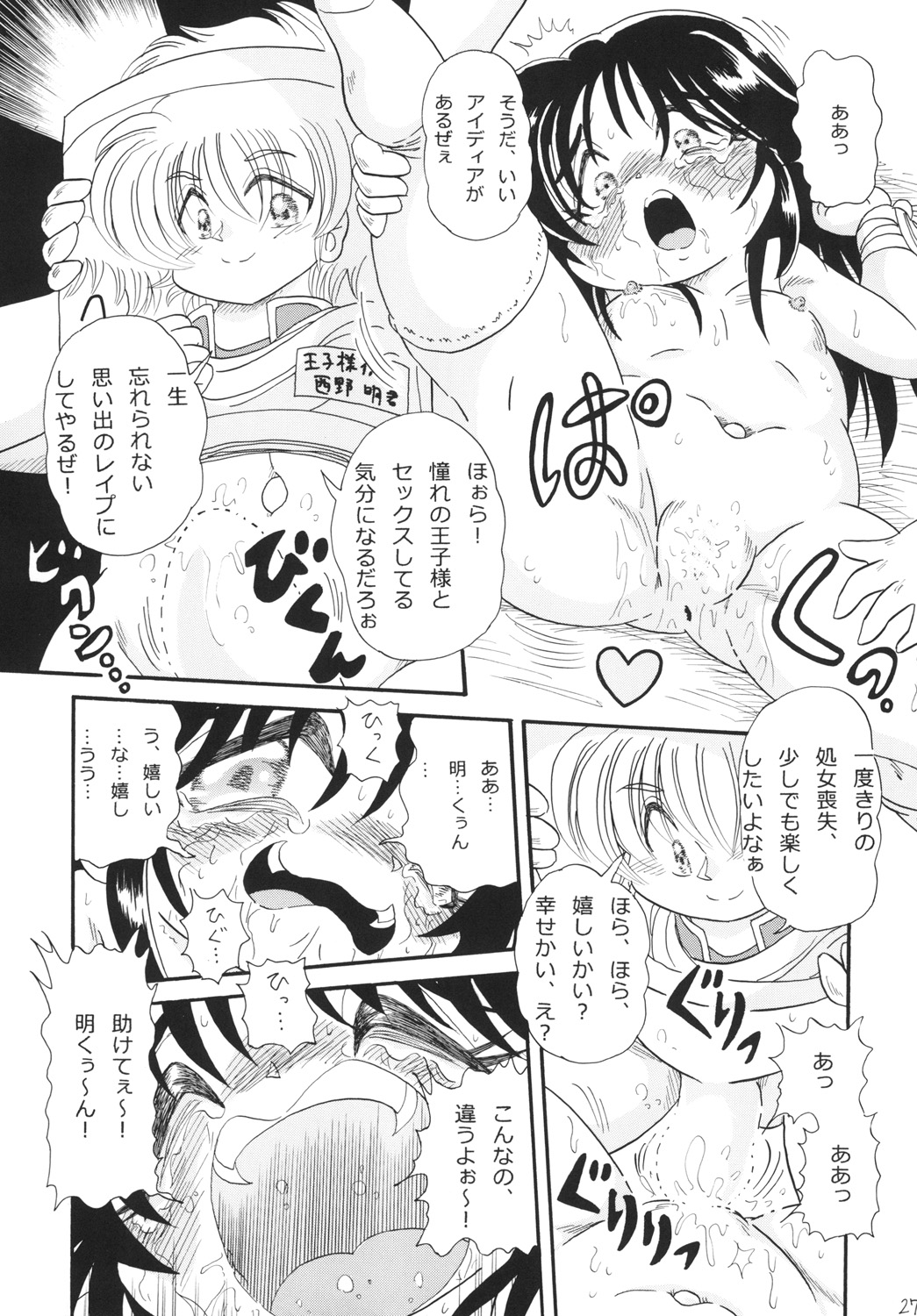 (Puniket 31) [P Freak (Nakajima Tomoki)] Ayame no Harebutai page 27 full