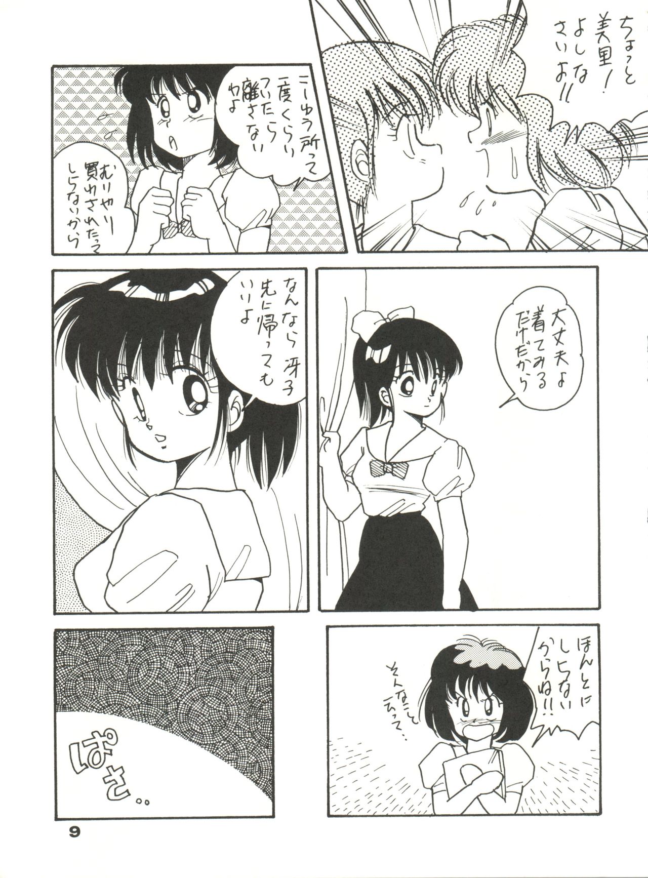 (C35) [URA. (Various)] CAPTURED 2 page 9 full