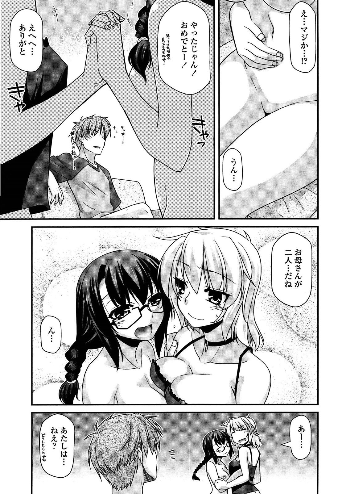 [Miyashiro Sousuke] Fechichi! page 195 full