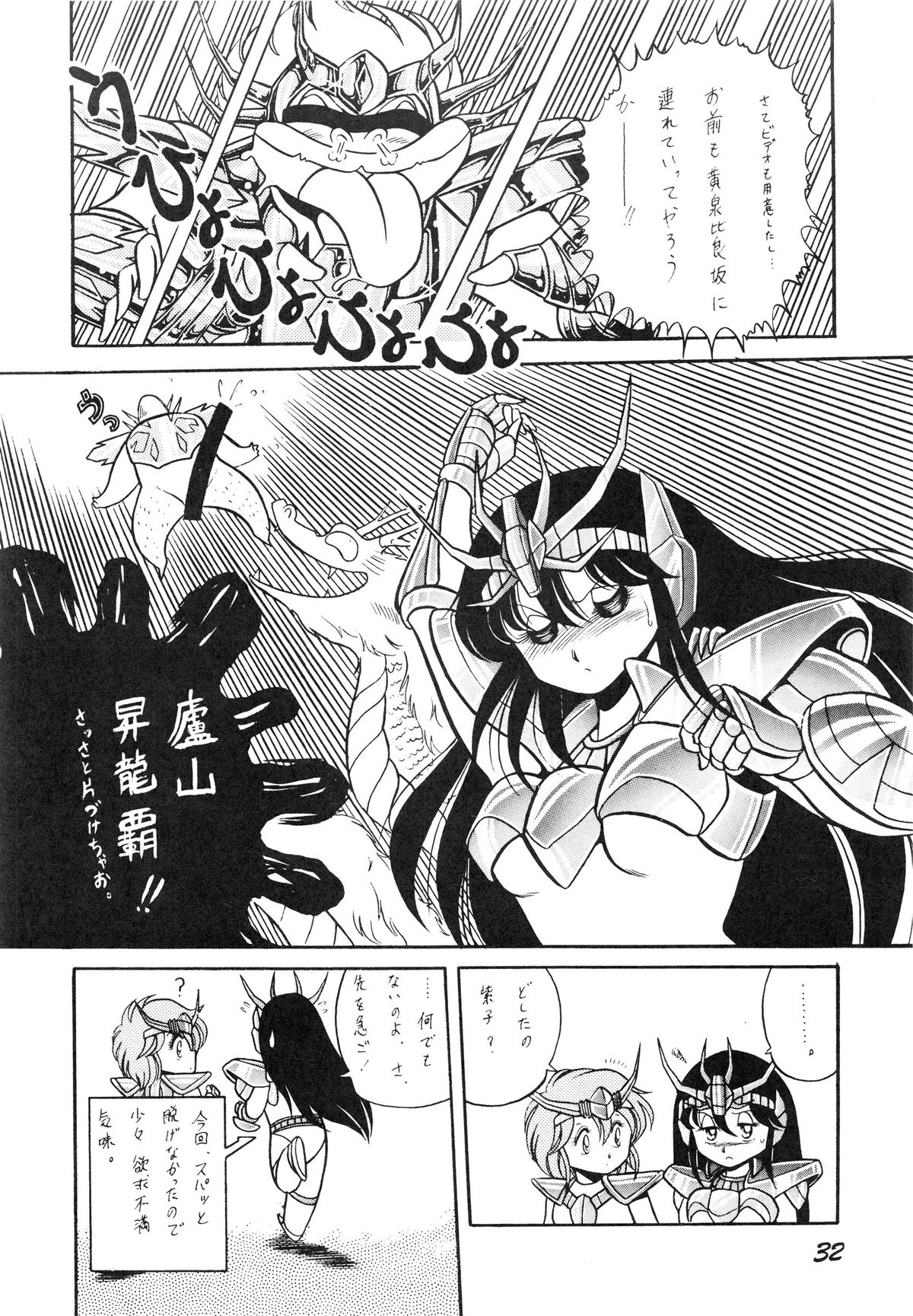 (C39) [Luna 1092 (Horikawa Gorou)] Saint Seiko Vol. 1 Juuni Shikyuu Densetsu no Maki (Saint Seiya) page 32 full