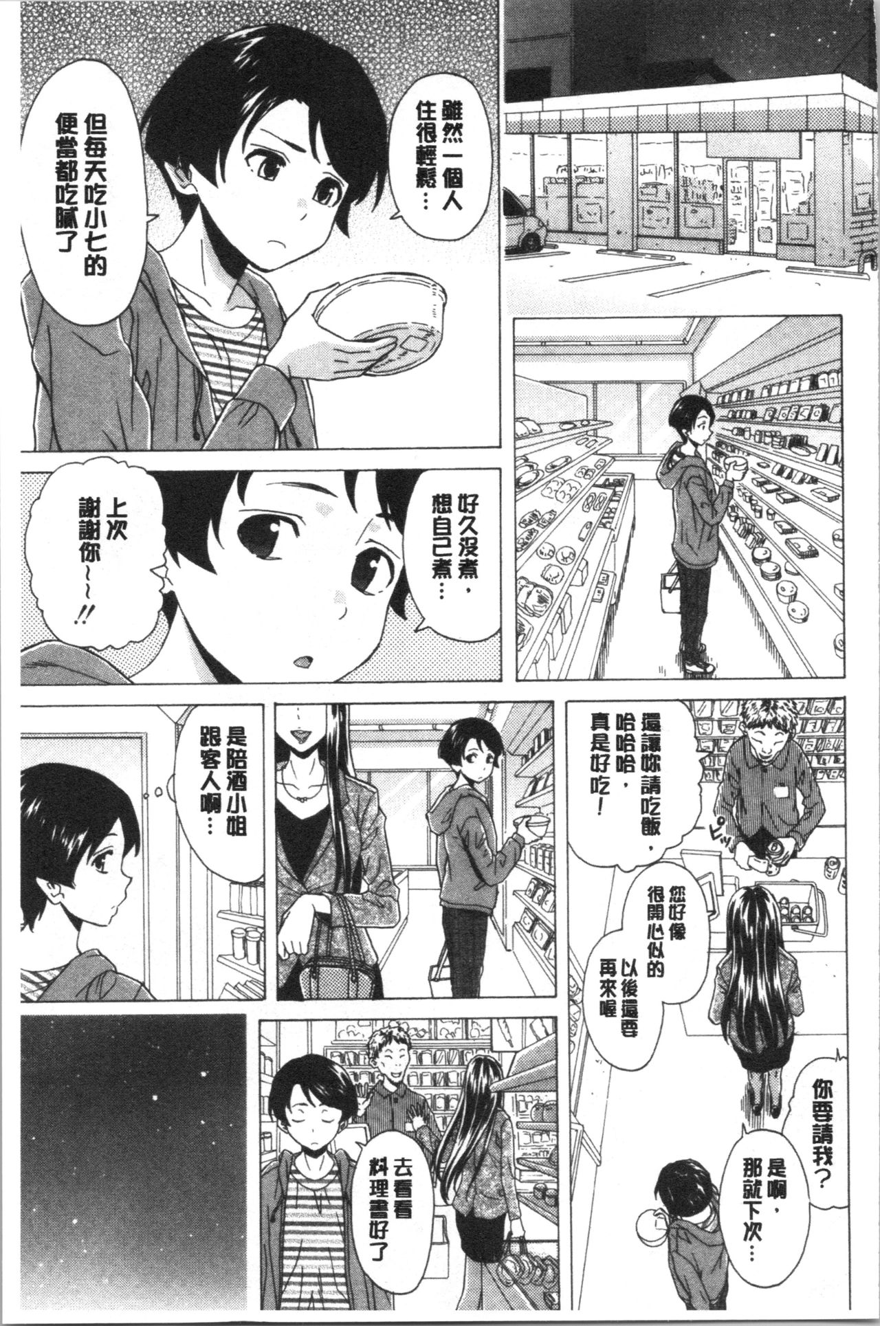 [Fuuga] Kyabajou-sensei to Boku no Heya de [Chinese] page 43 full