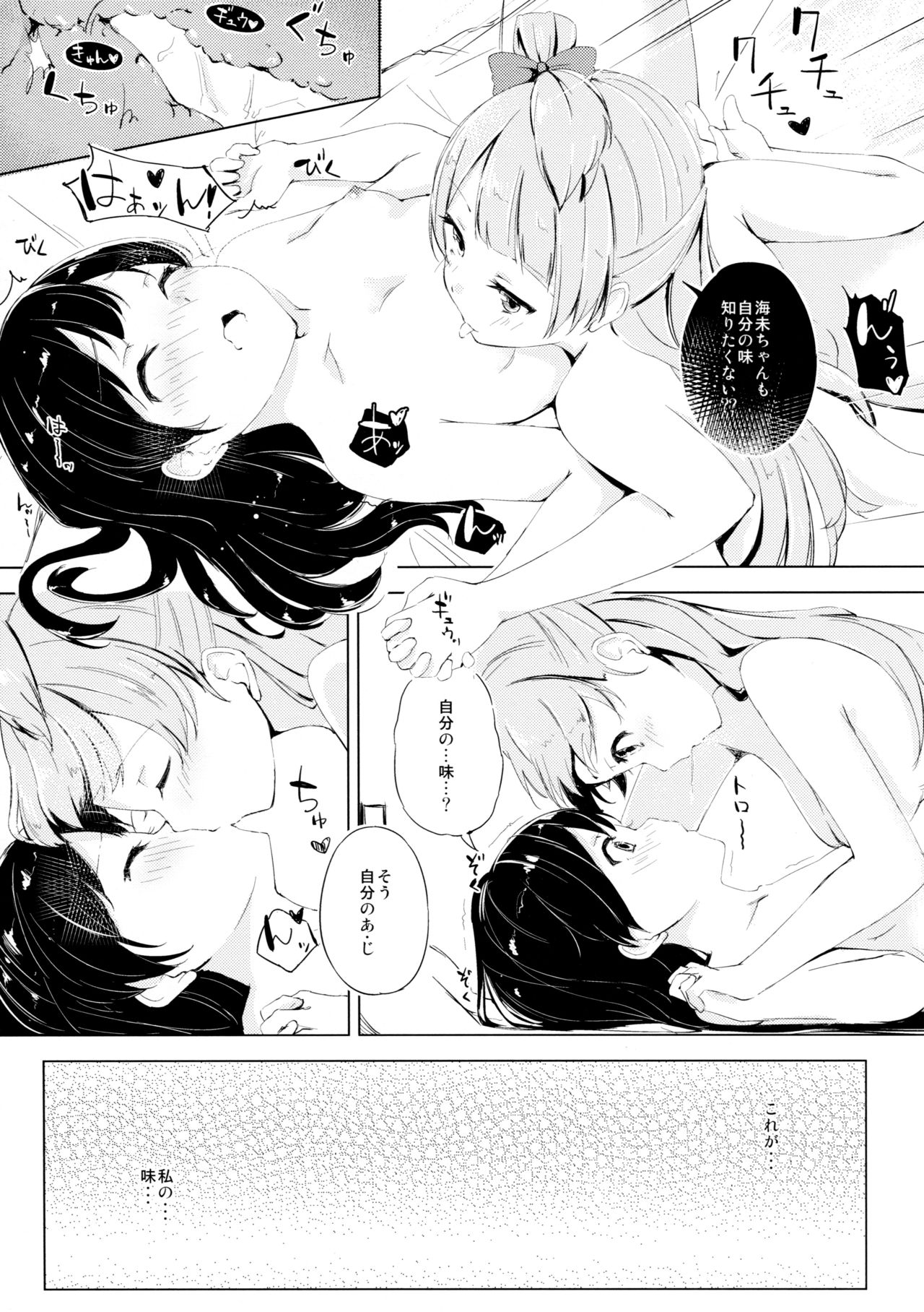 (Bokura no Love Live! 11) [Funiai-ice (Funiai Riko)] Nightingale Tea Time (Love Live!) page 10 full