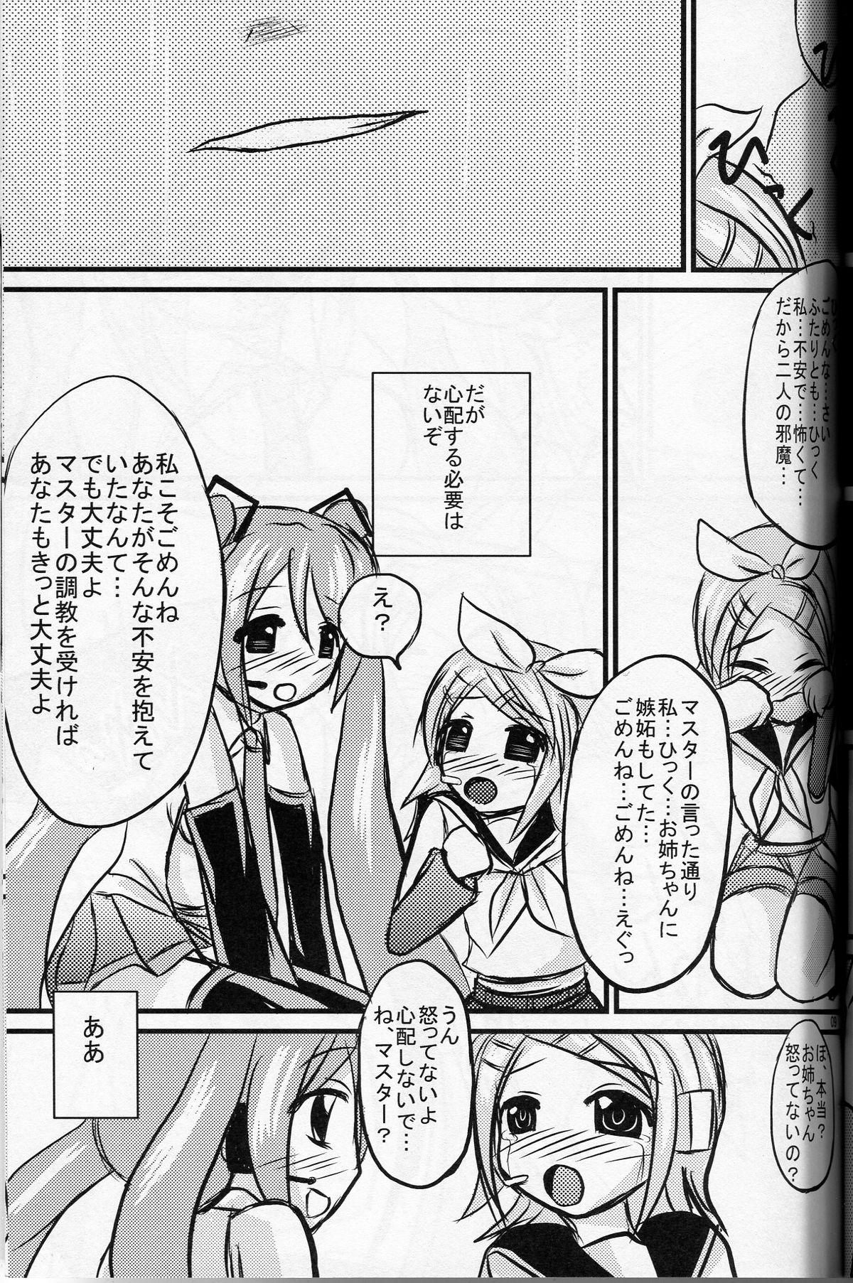 (C73) [Otajai (Yukimaro Yukky)] Mikkurinrin (Vocaloid) page 8 full