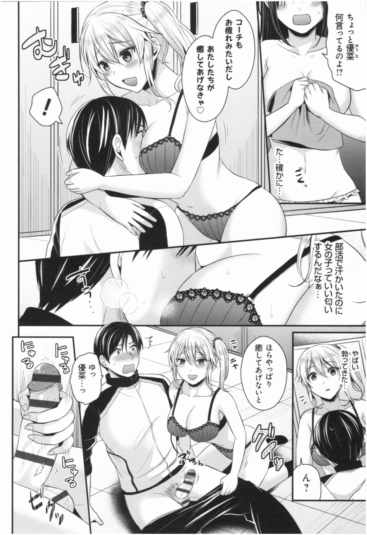 [Pei] Joshi Rikujoubu Harem Training page 199 full