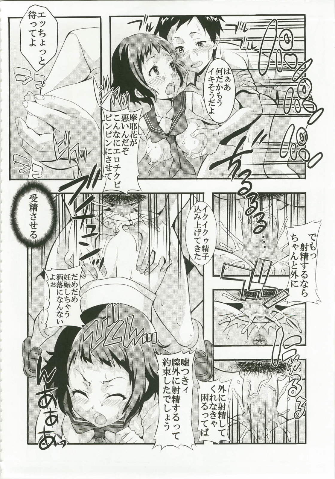 [St.Rio] Eikou aru Kotenbu ni arumajiki Kantsuu Jijou (Hyouka) page 8 full
