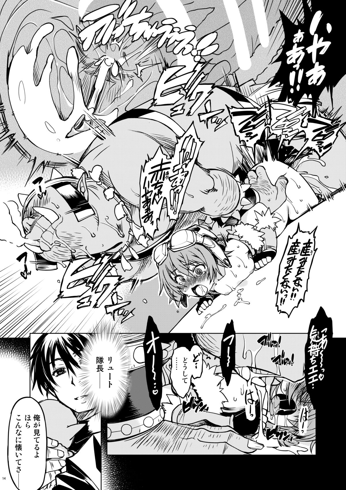 [Xration (mil)] Hime Kishi Tame Ho (Ragnarok Online) [Digital] page 20 full
