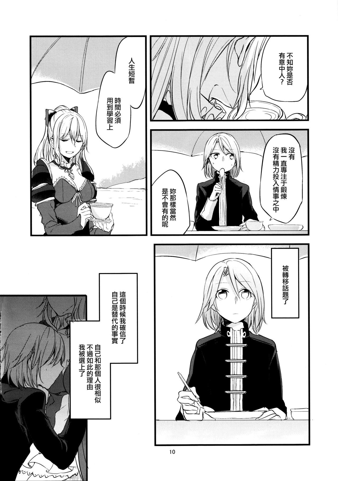 (C89) [Hatakewotagayasudake (Mikanuji)] Ryoushu-sama no Ikenai Yuuwaku (Granblue Fantasy) [Chinese] [EZR個人漢化] page 11 full